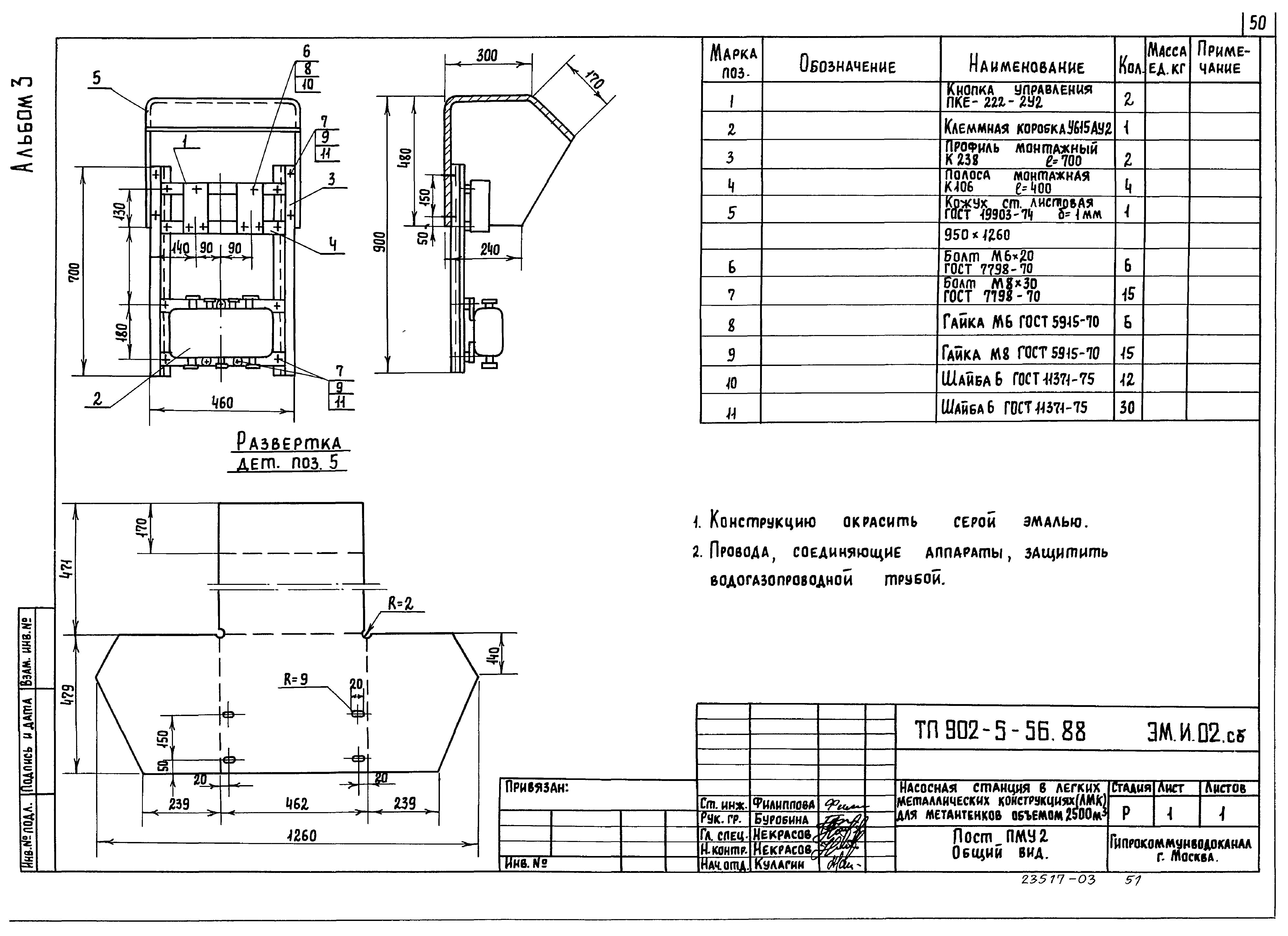 Типовой проект 902-5-56.88