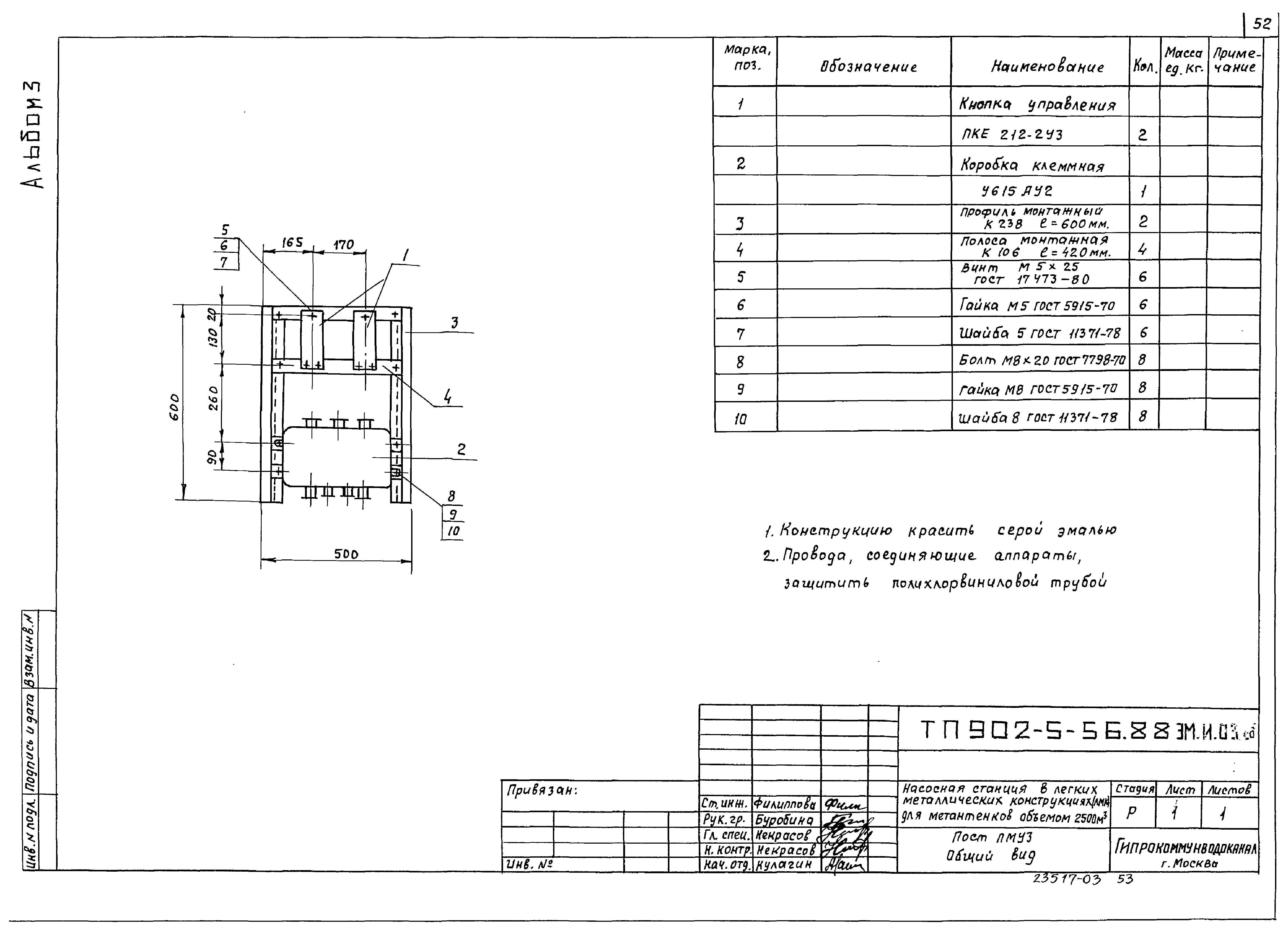 Типовой проект 902-5-56.88