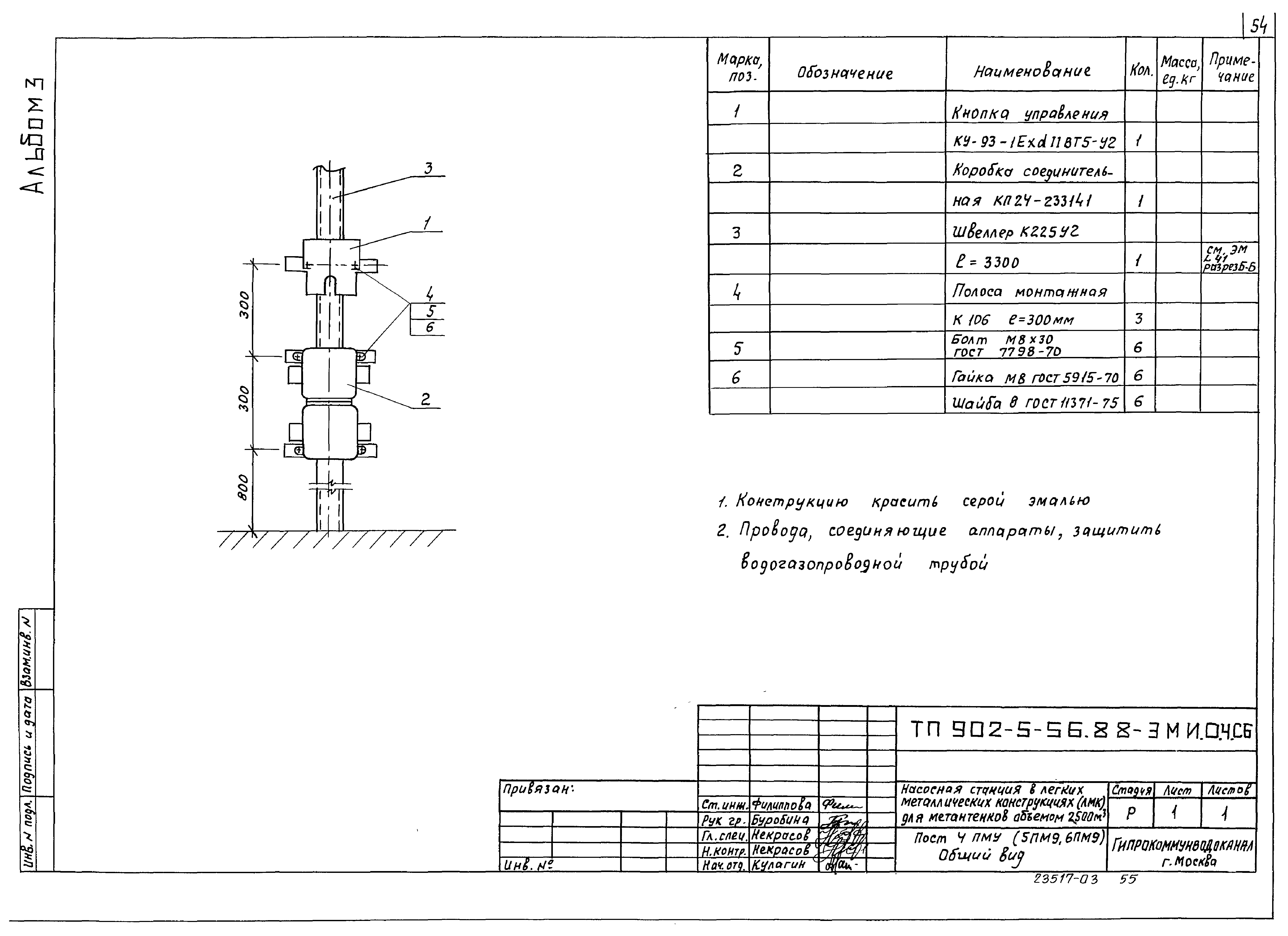 Типовой проект 902-5-56.88