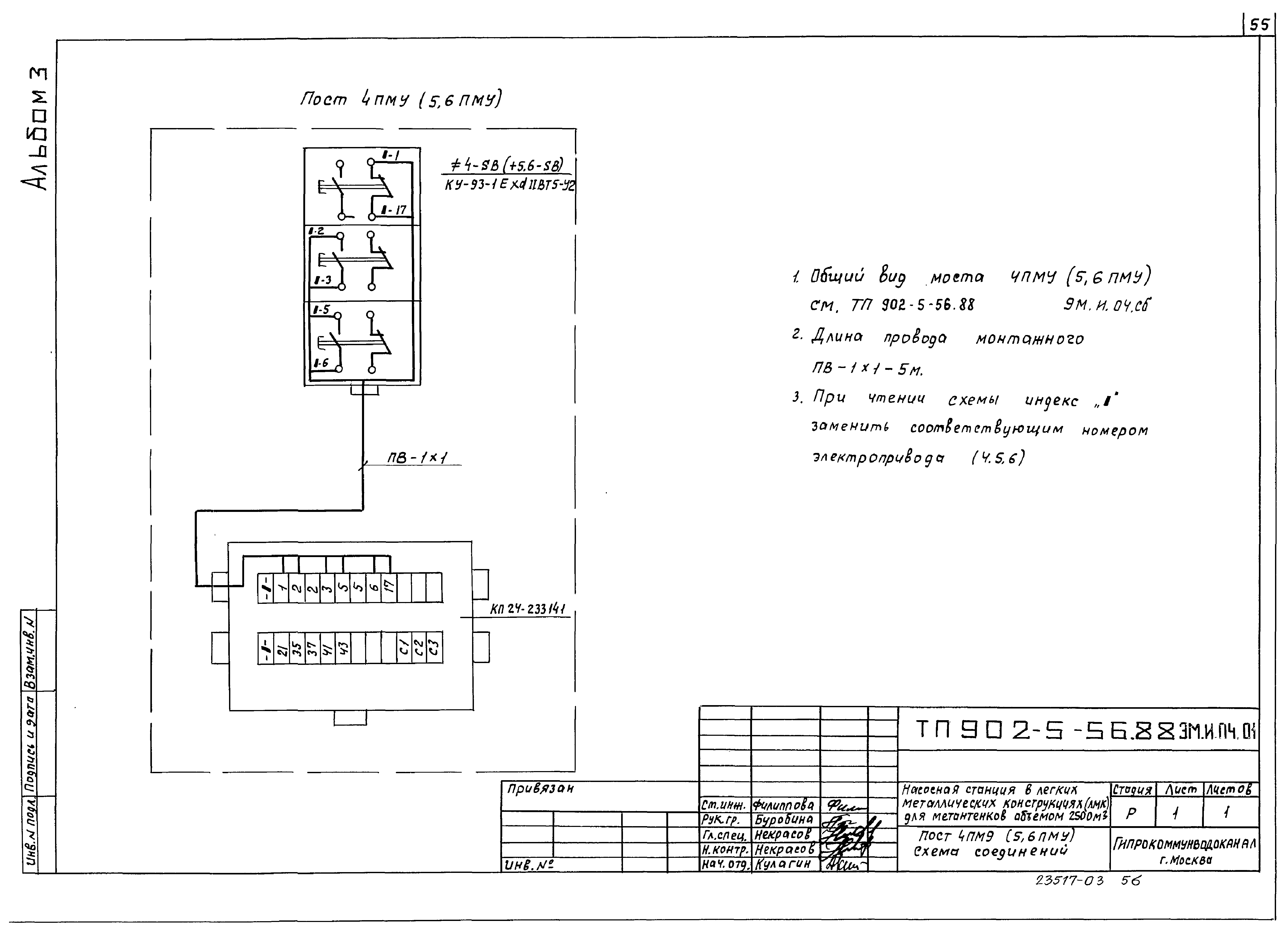 Типовой проект 902-5-56.88