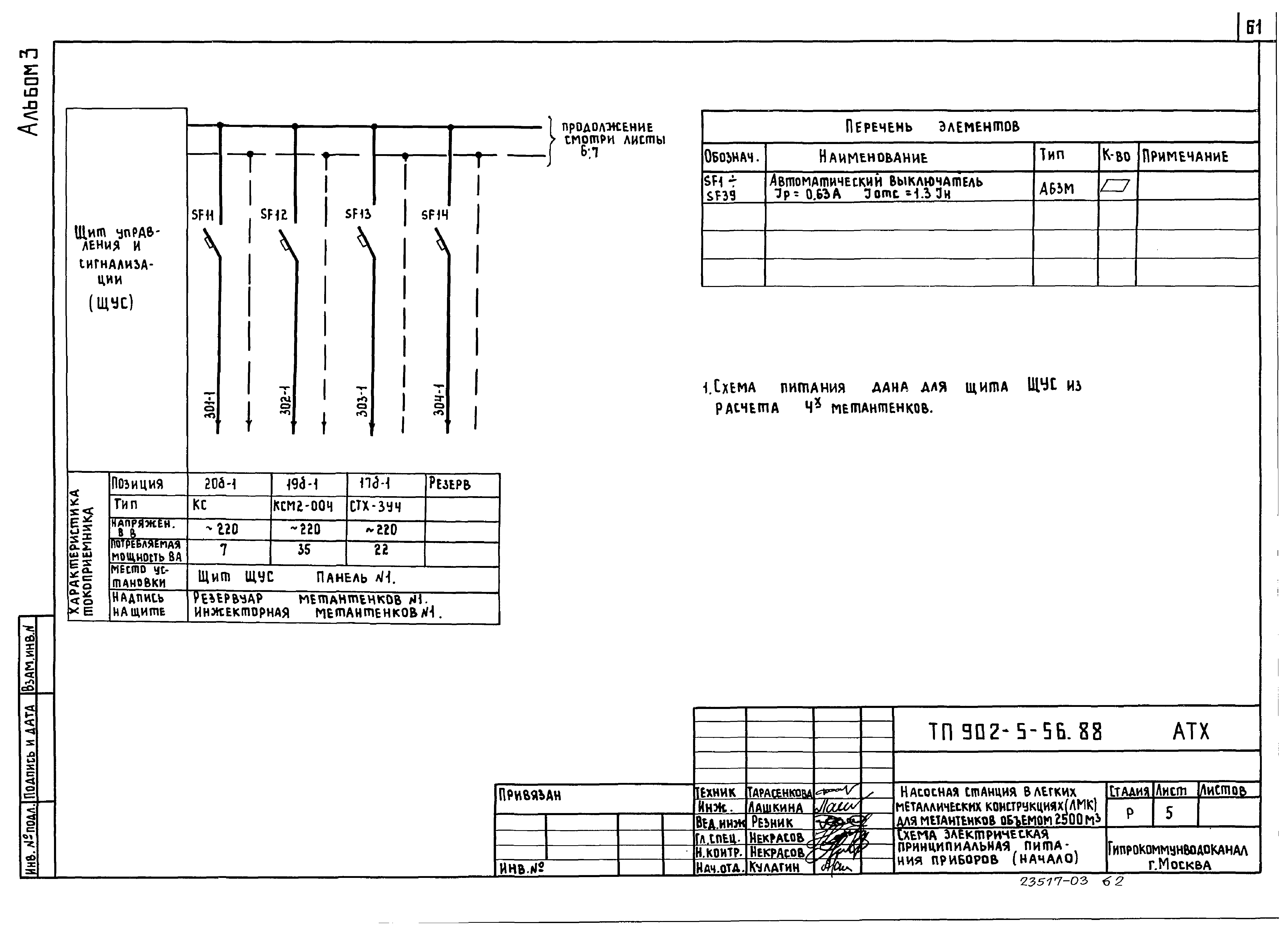 Типовой проект 902-5-56.88