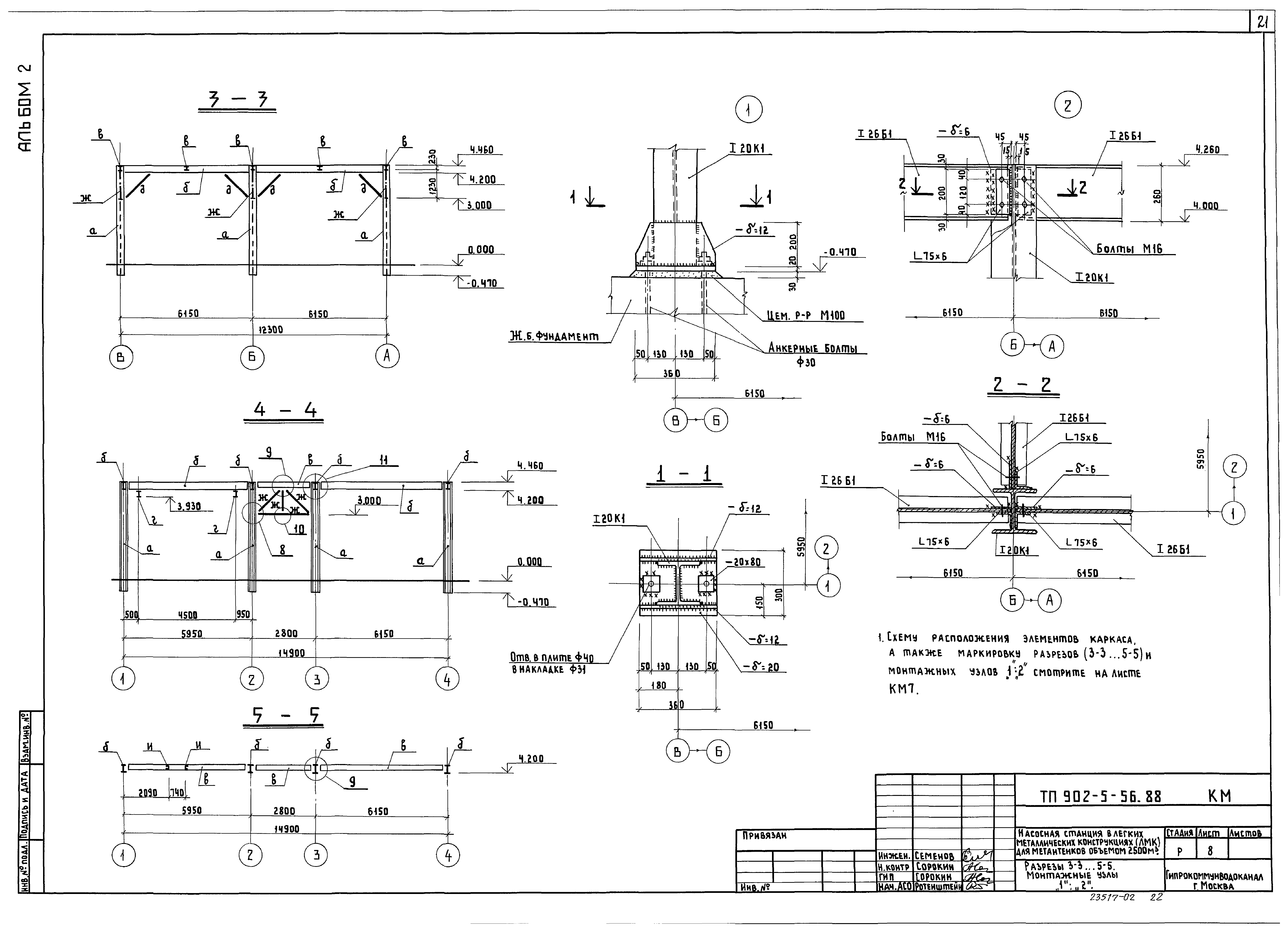 Типовой проект 902-5-56.88