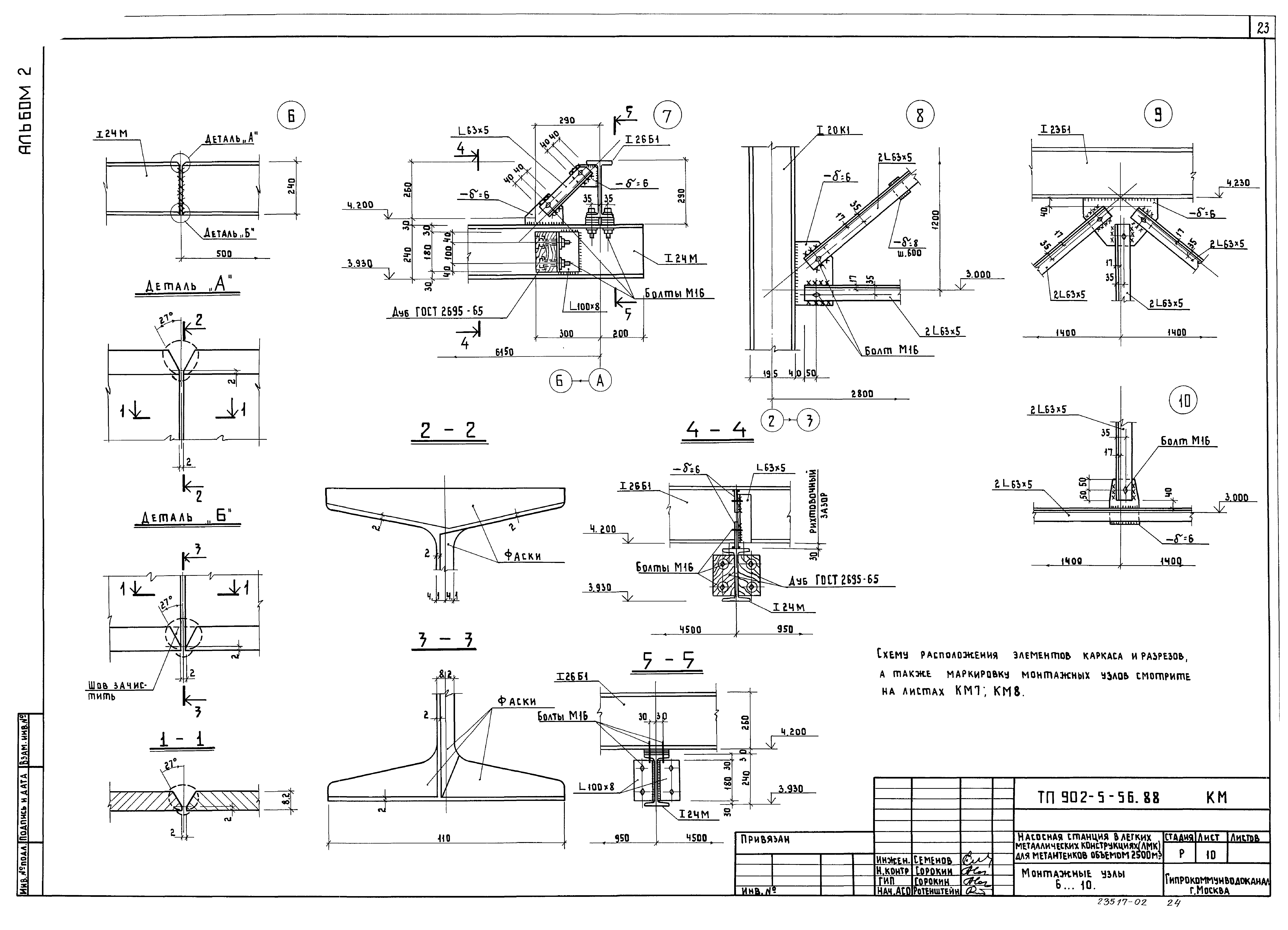 Типовой проект 902-5-56.88