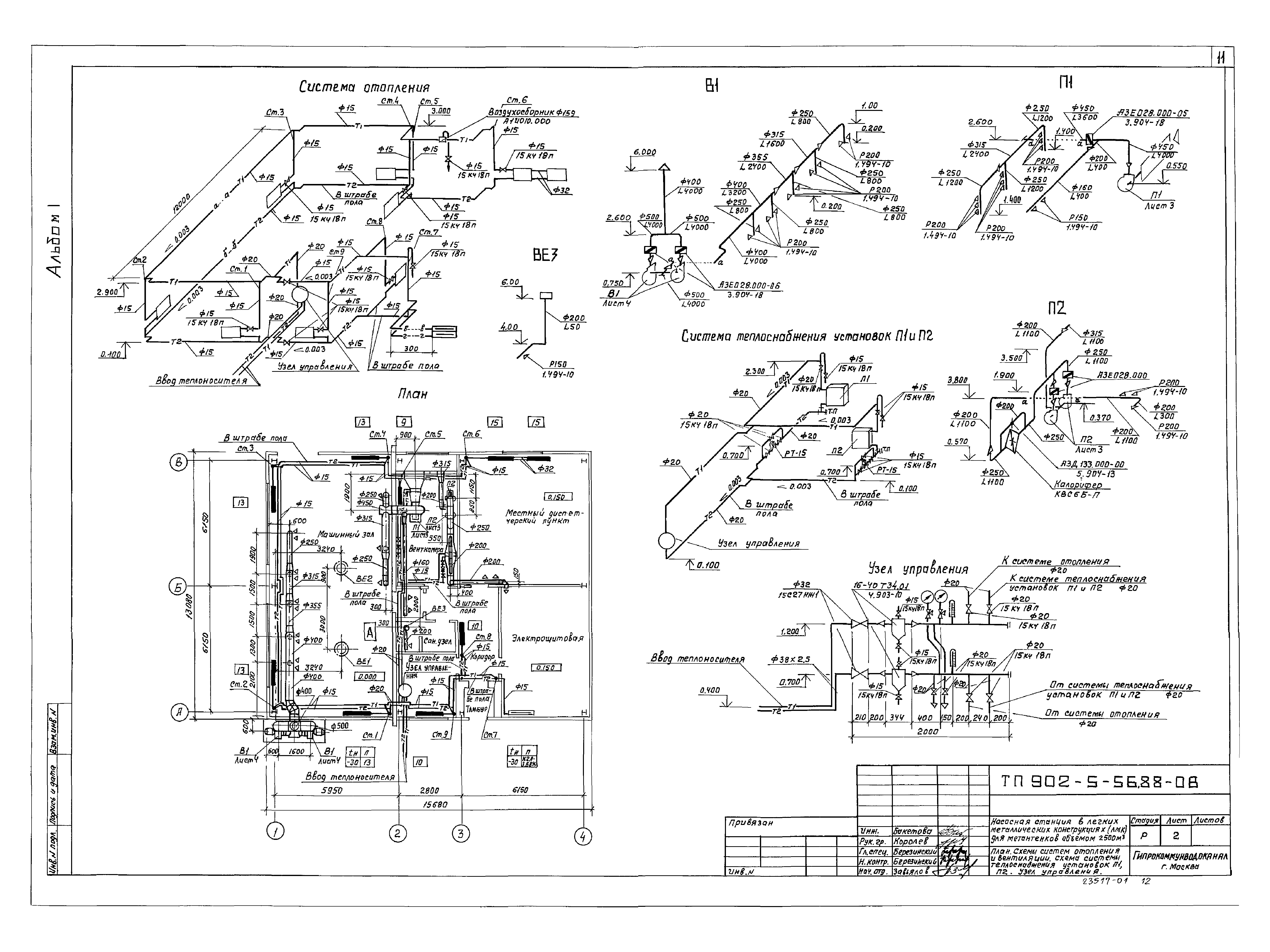 Типовой проект 902-5-56.88