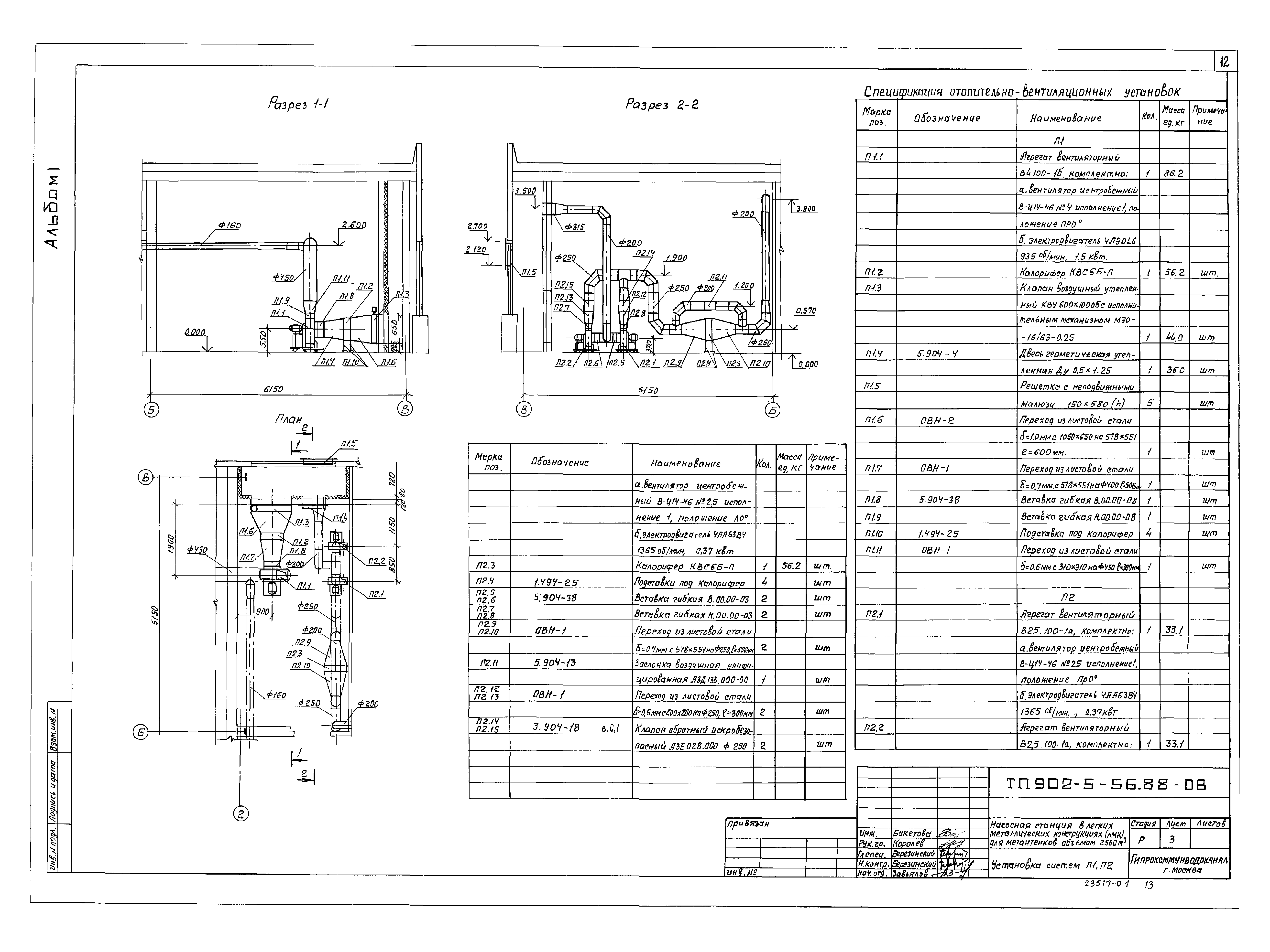 Типовой проект 902-5-56.88