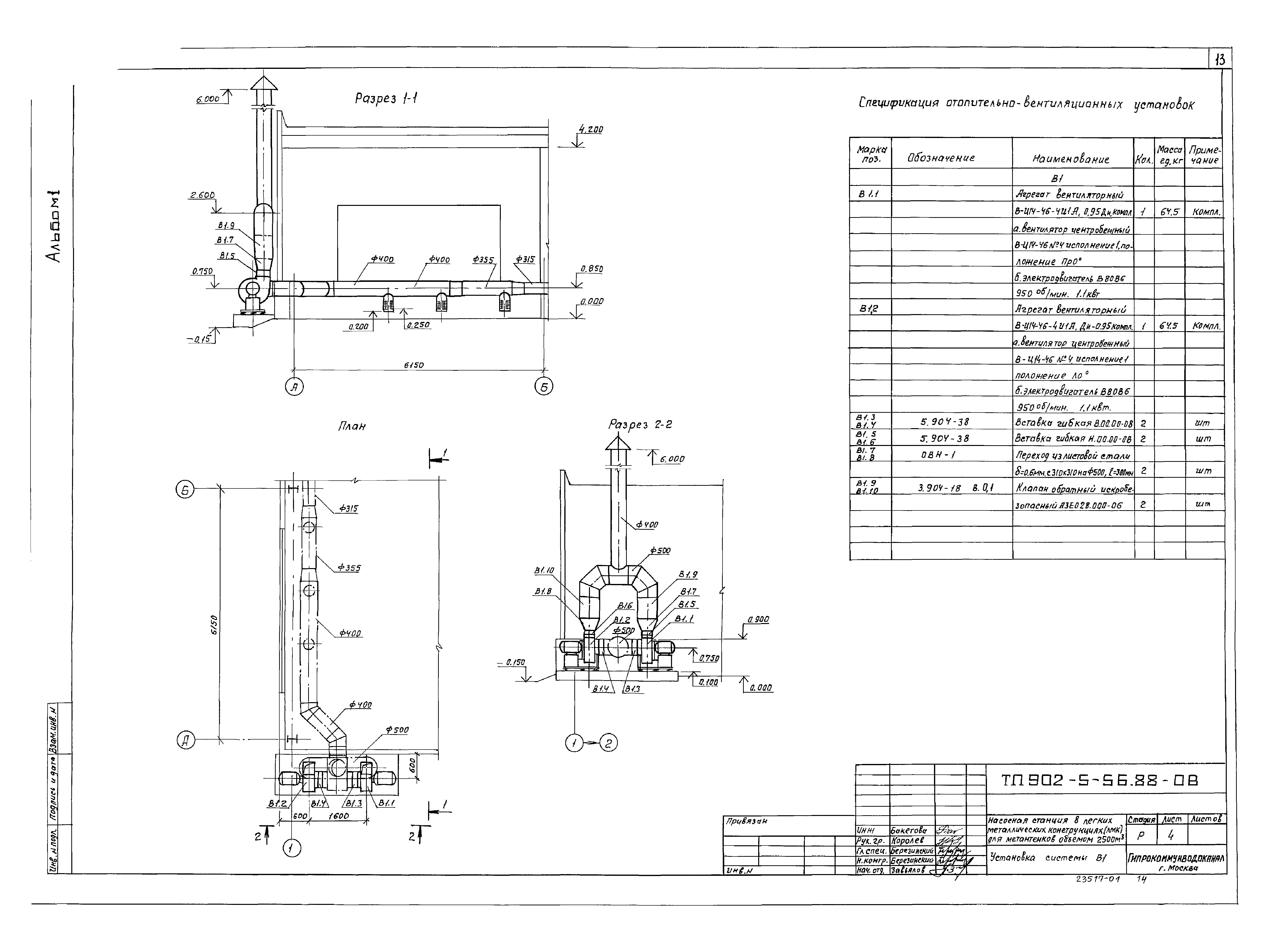 Типовой проект 902-5-56.88