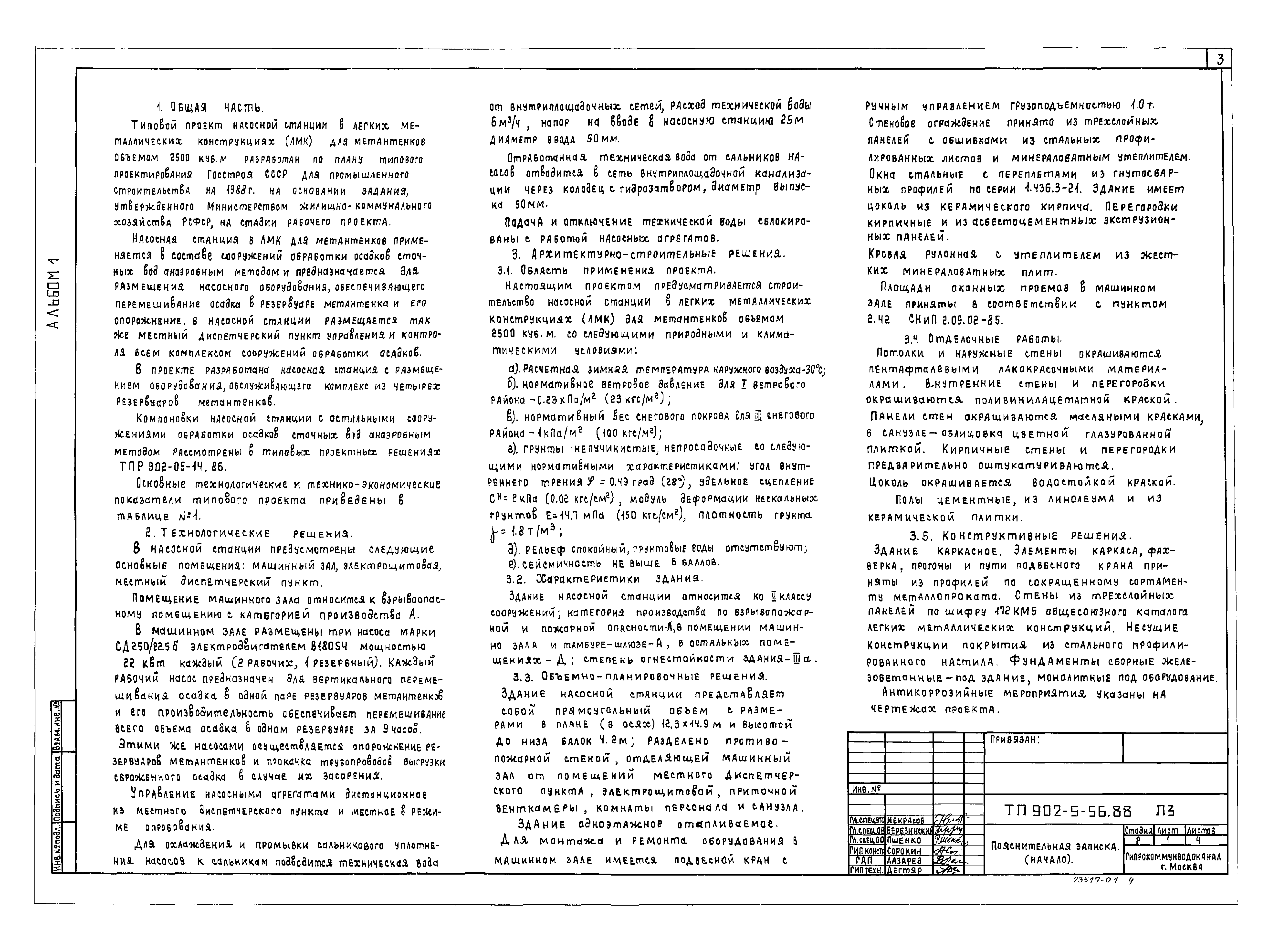 Типовой проект 902-5-56.88