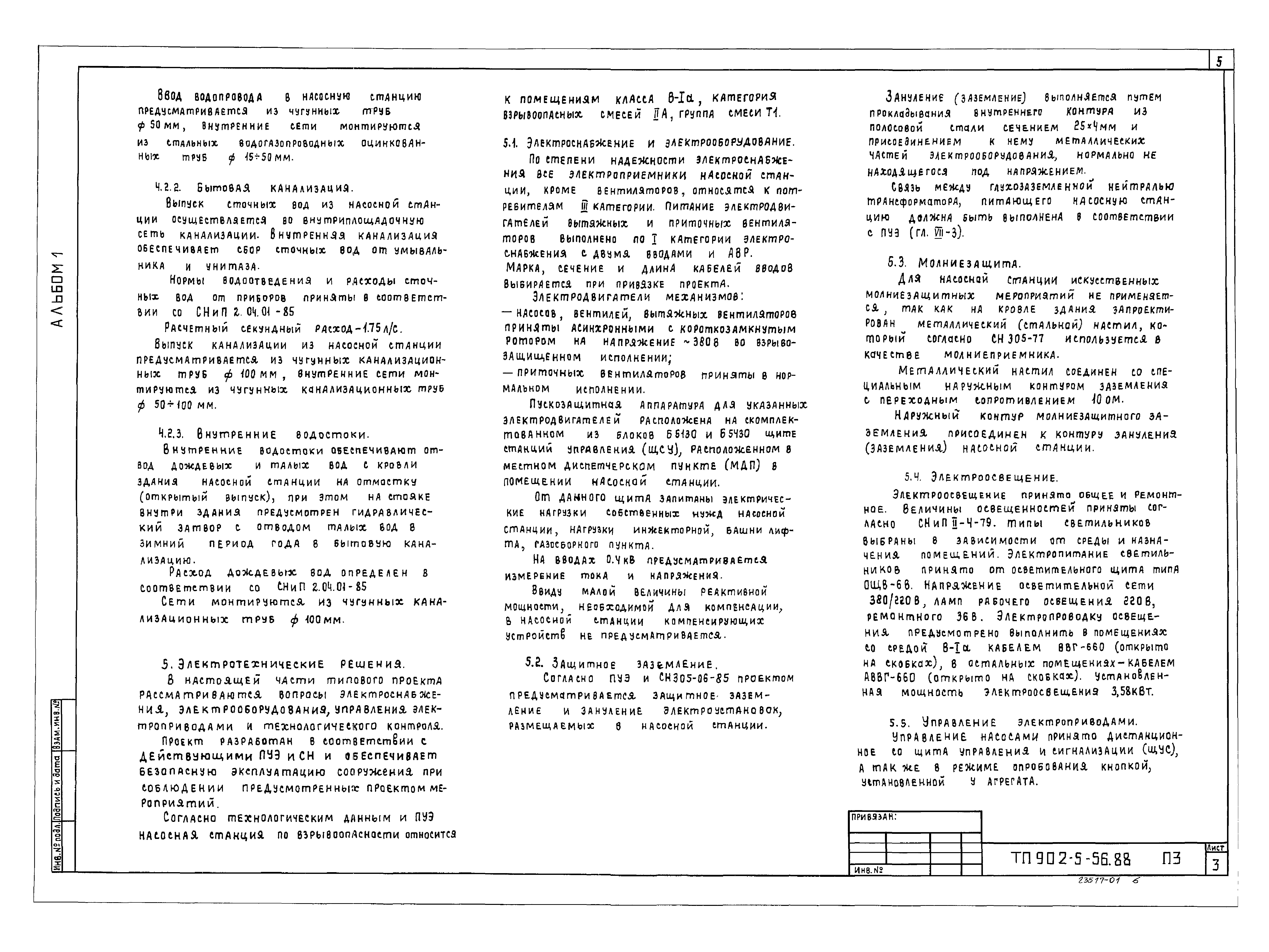 Типовой проект 902-5-56.88