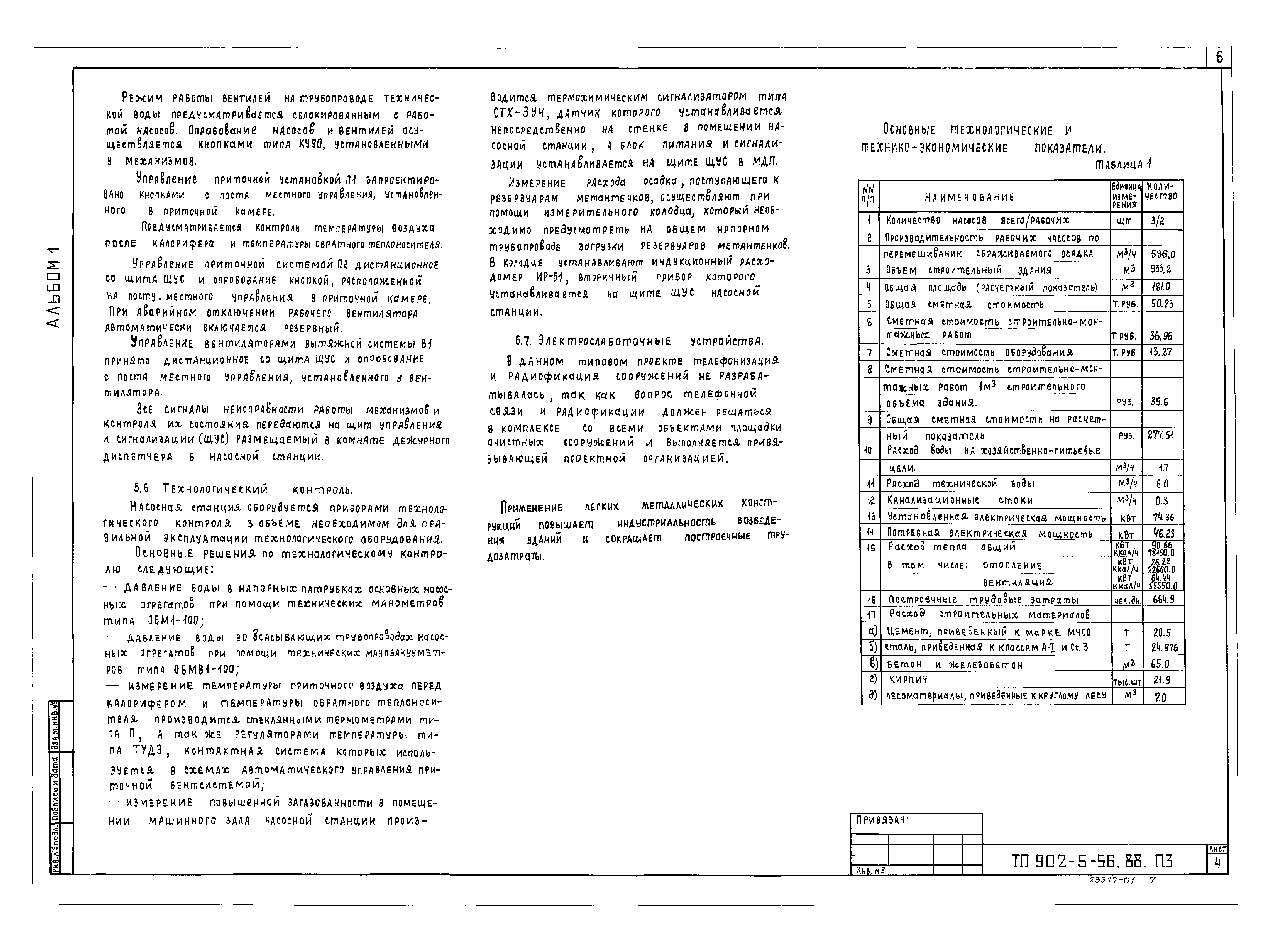 Типовой проект 902-5-56.88