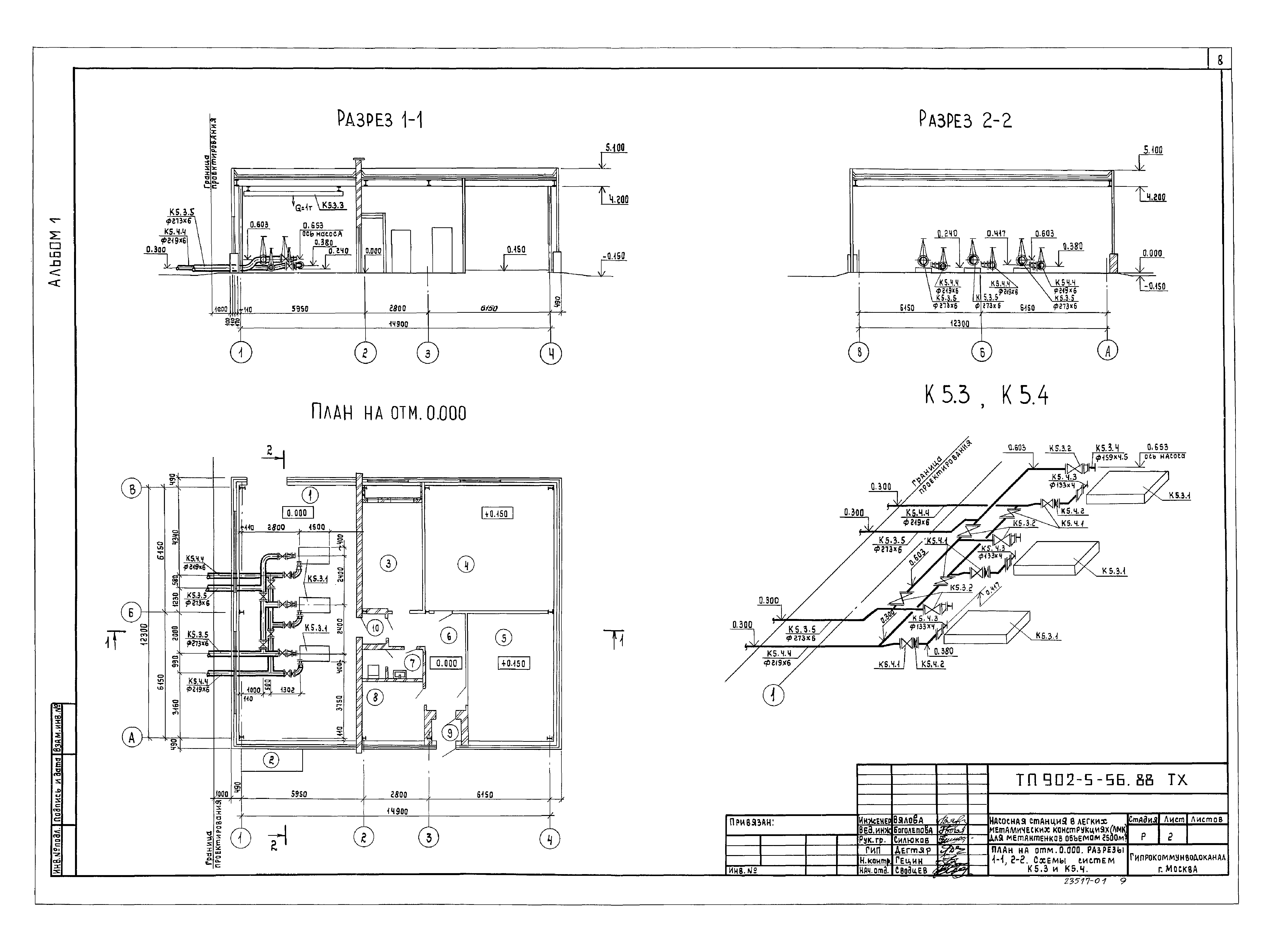 Типовой проект 902-5-56.88