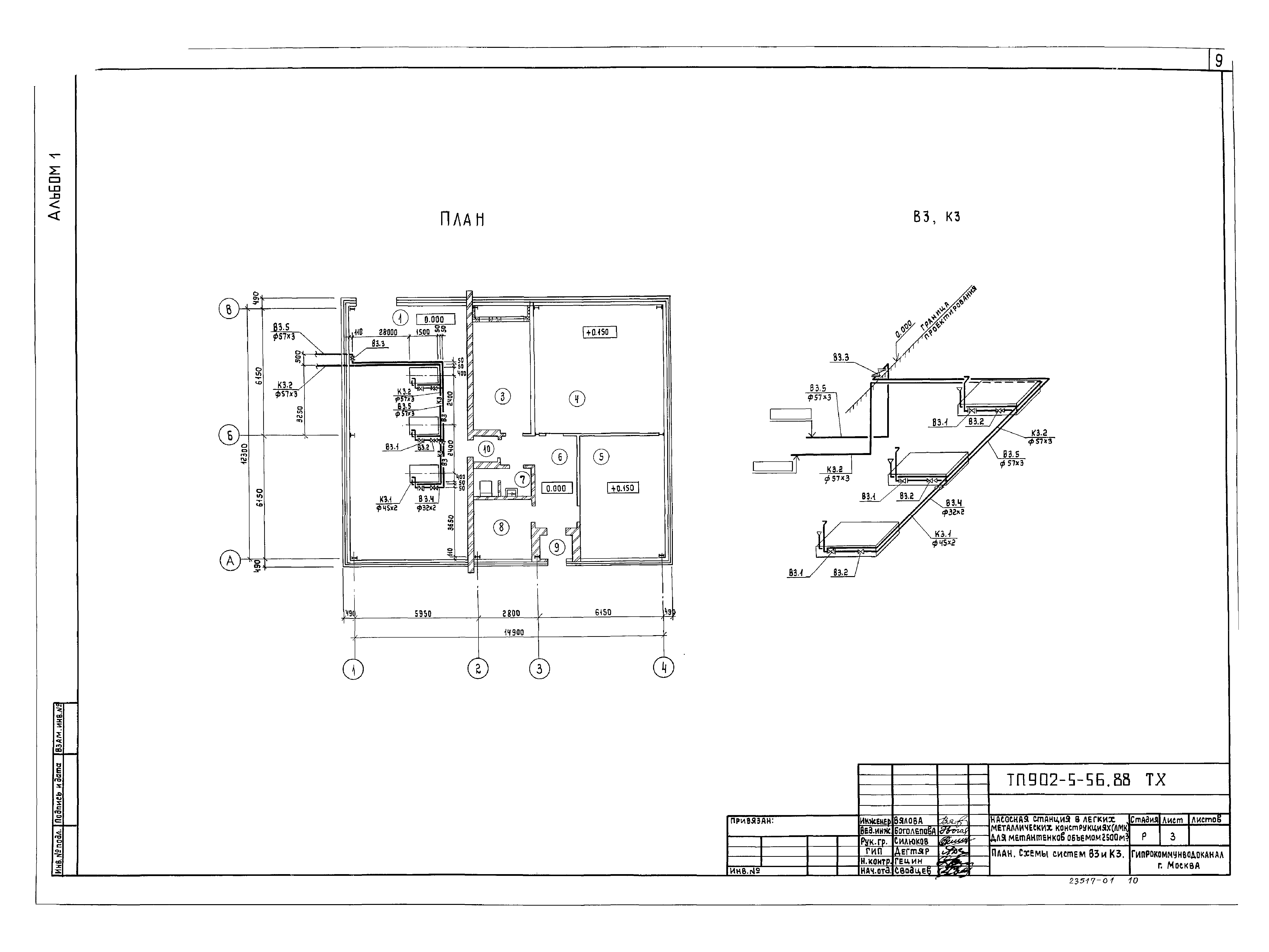 Типовой проект 902-5-56.88