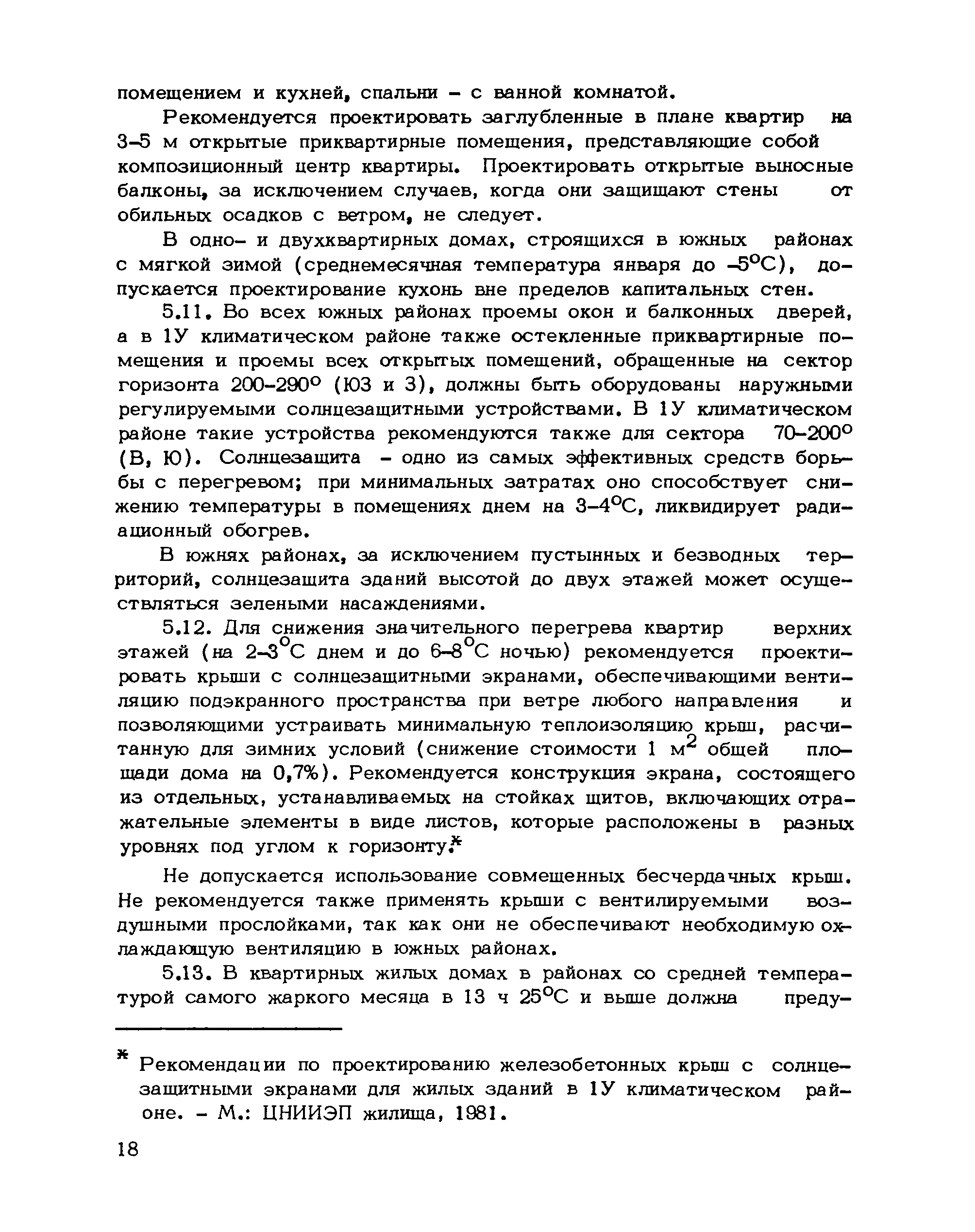 Скачать Рекомендации по улучшению санитарно-гигиенических качеств жилых  домов массового строительства с учетом региональных природно-климатических  условий