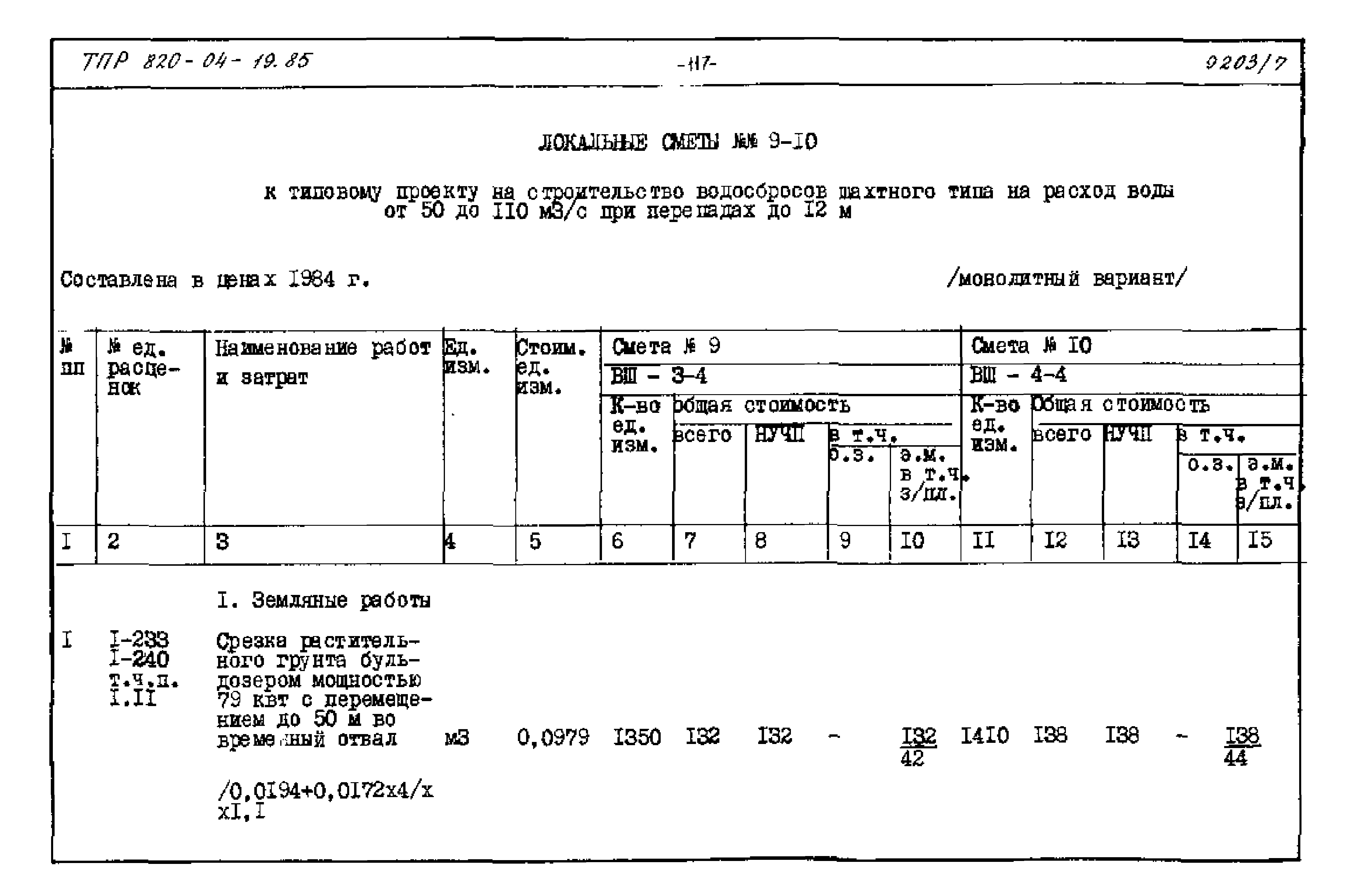 Типовые проектные решения 820-04-19.85