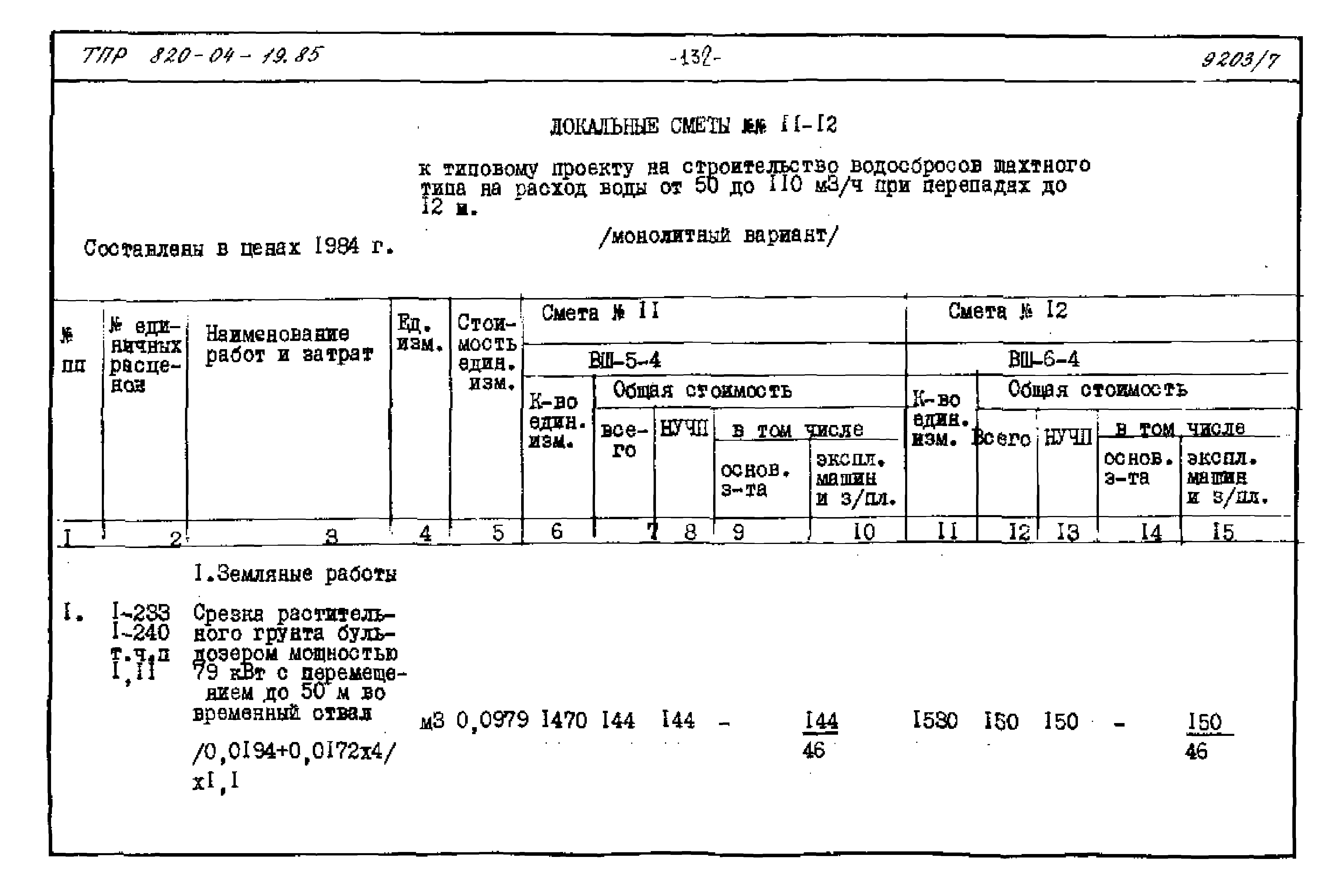Типовые проектные решения 820-04-19.85