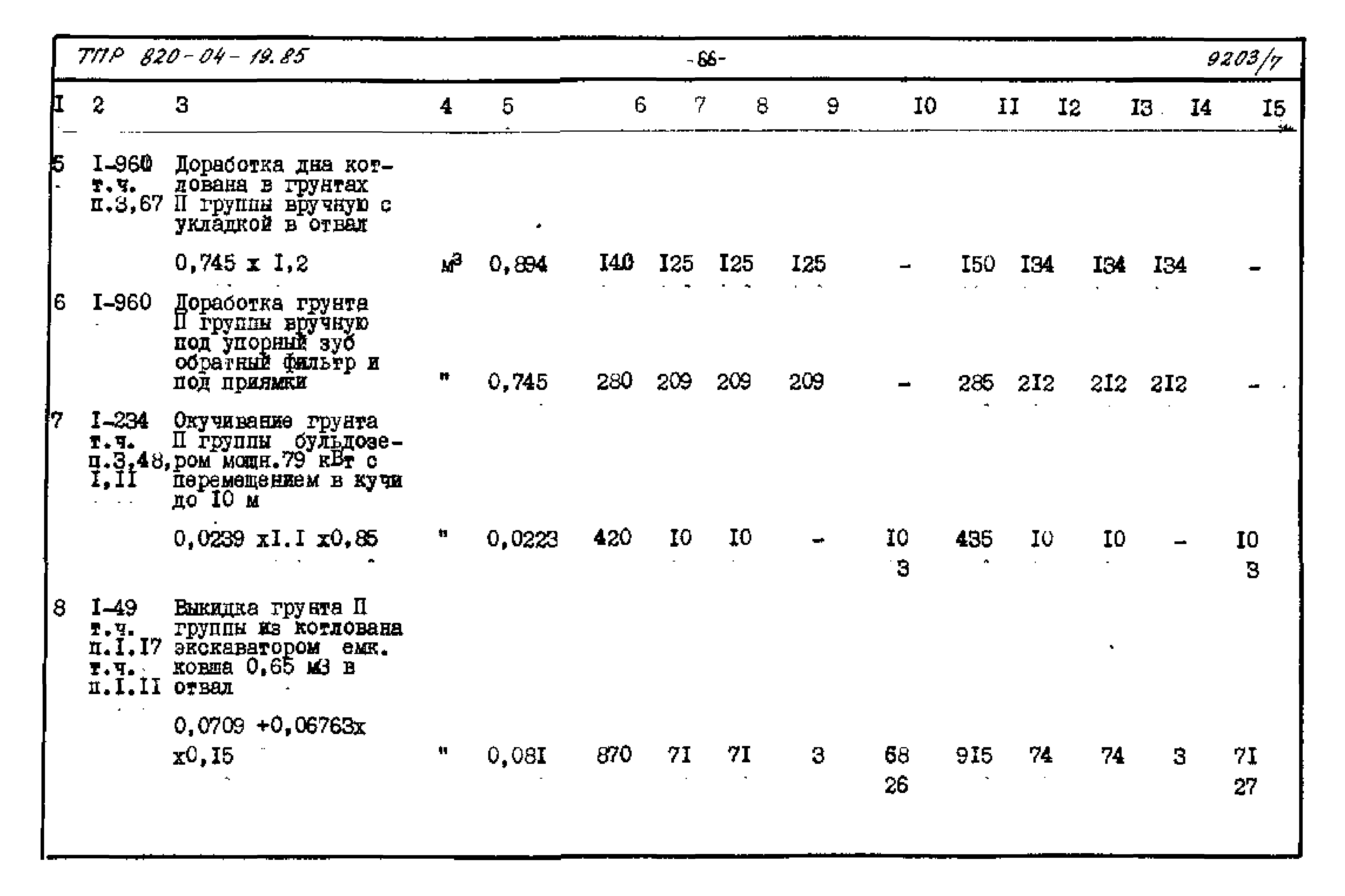 Типовые проектные решения 820-04-19.85