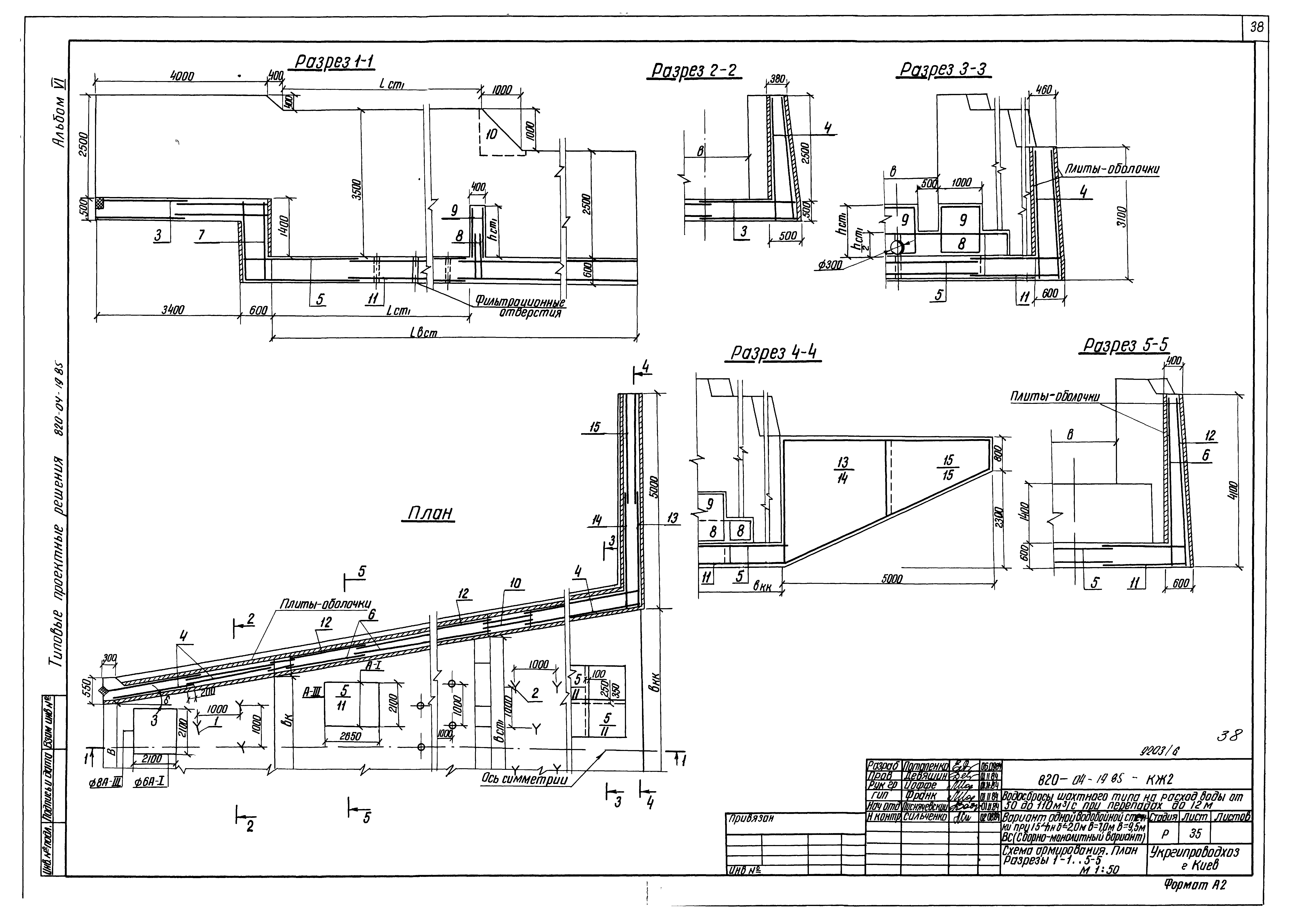 Типовые проектные решения 820-04-19.85