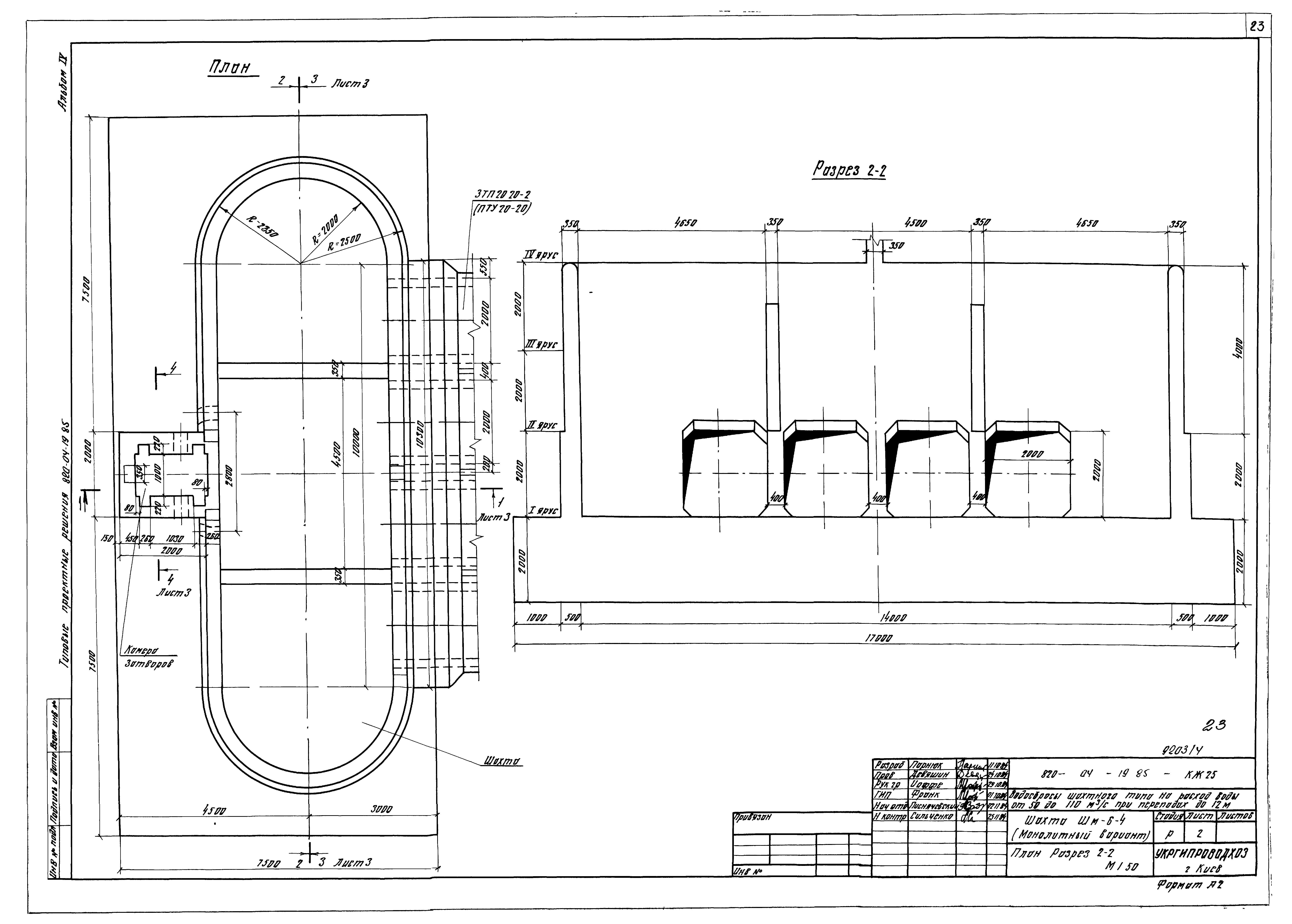 Типовые проектные решения 820-04-19.85