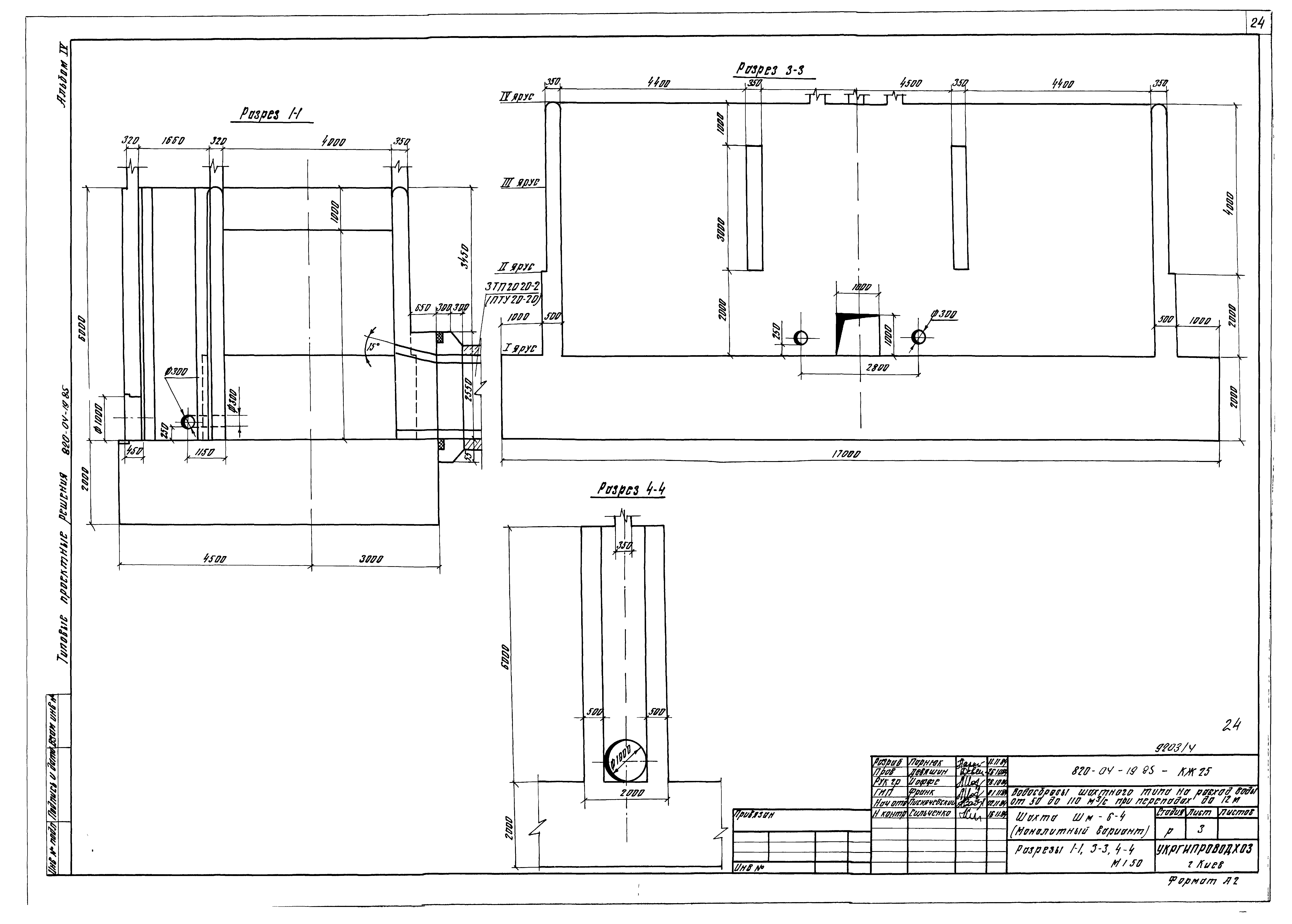 Типовые проектные решения 820-04-19.85