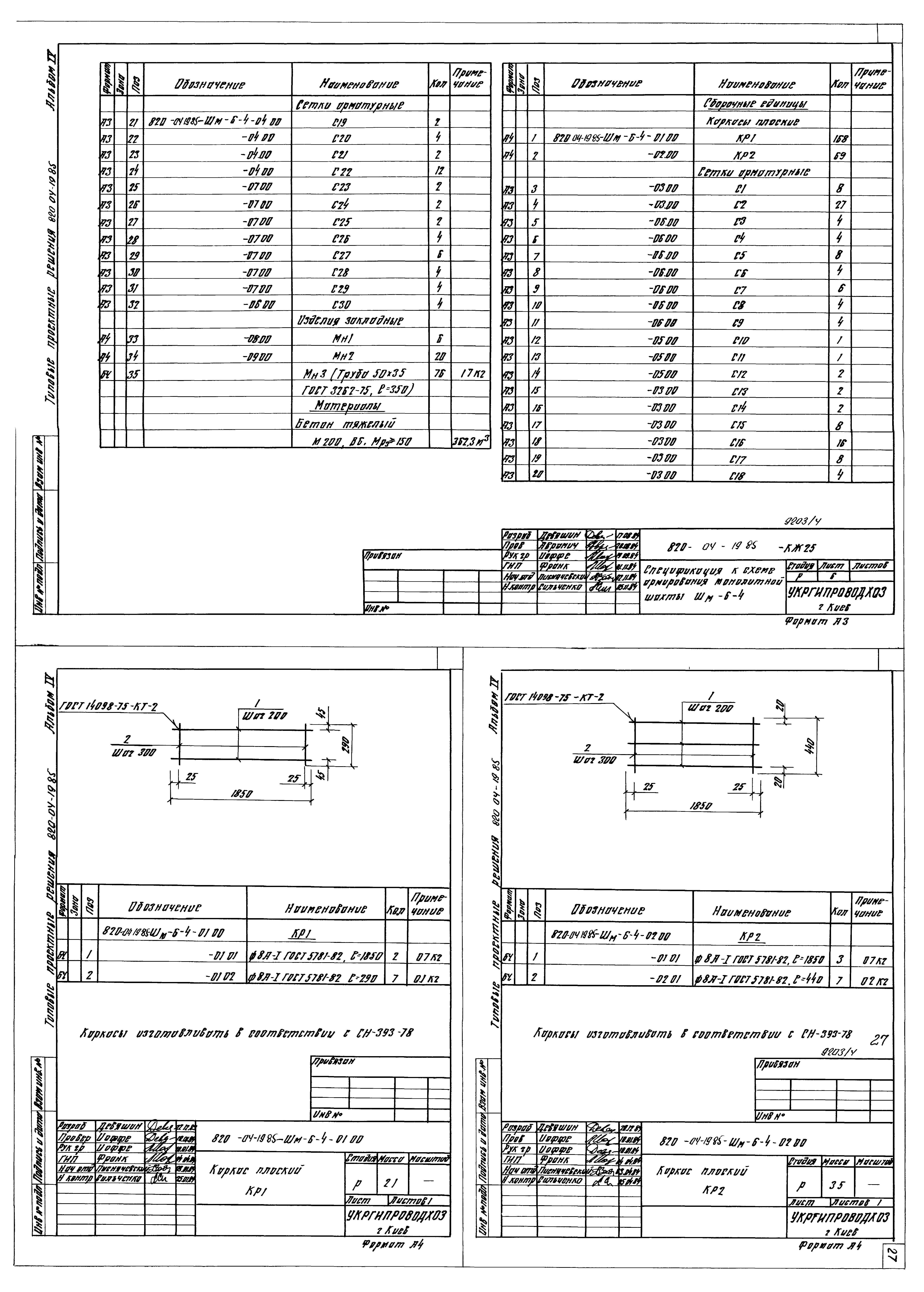 Типовые проектные решения 820-04-19.85