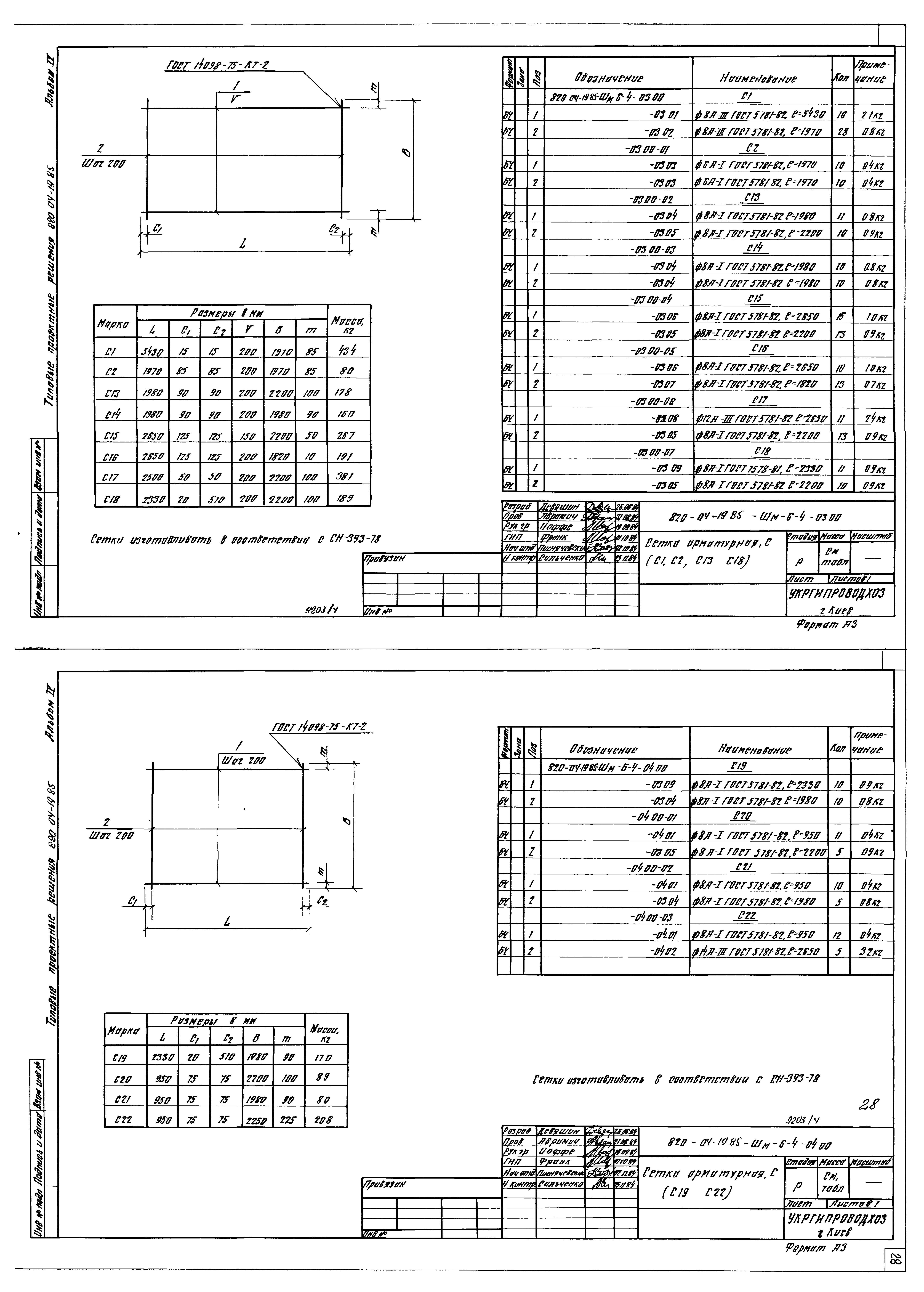 Типовые проектные решения 820-04-19.85