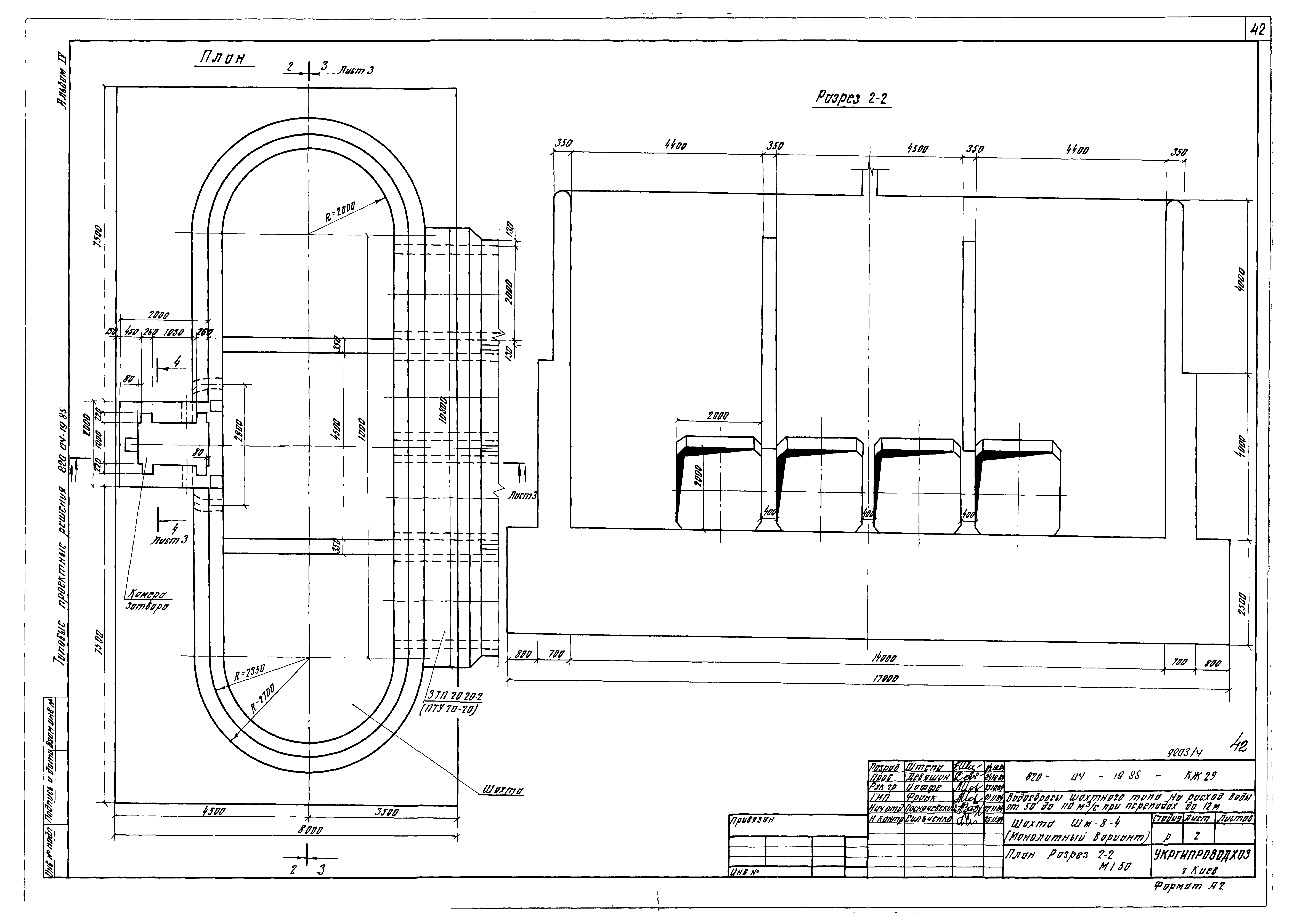 Типовые проектные решения 820-04-19.85