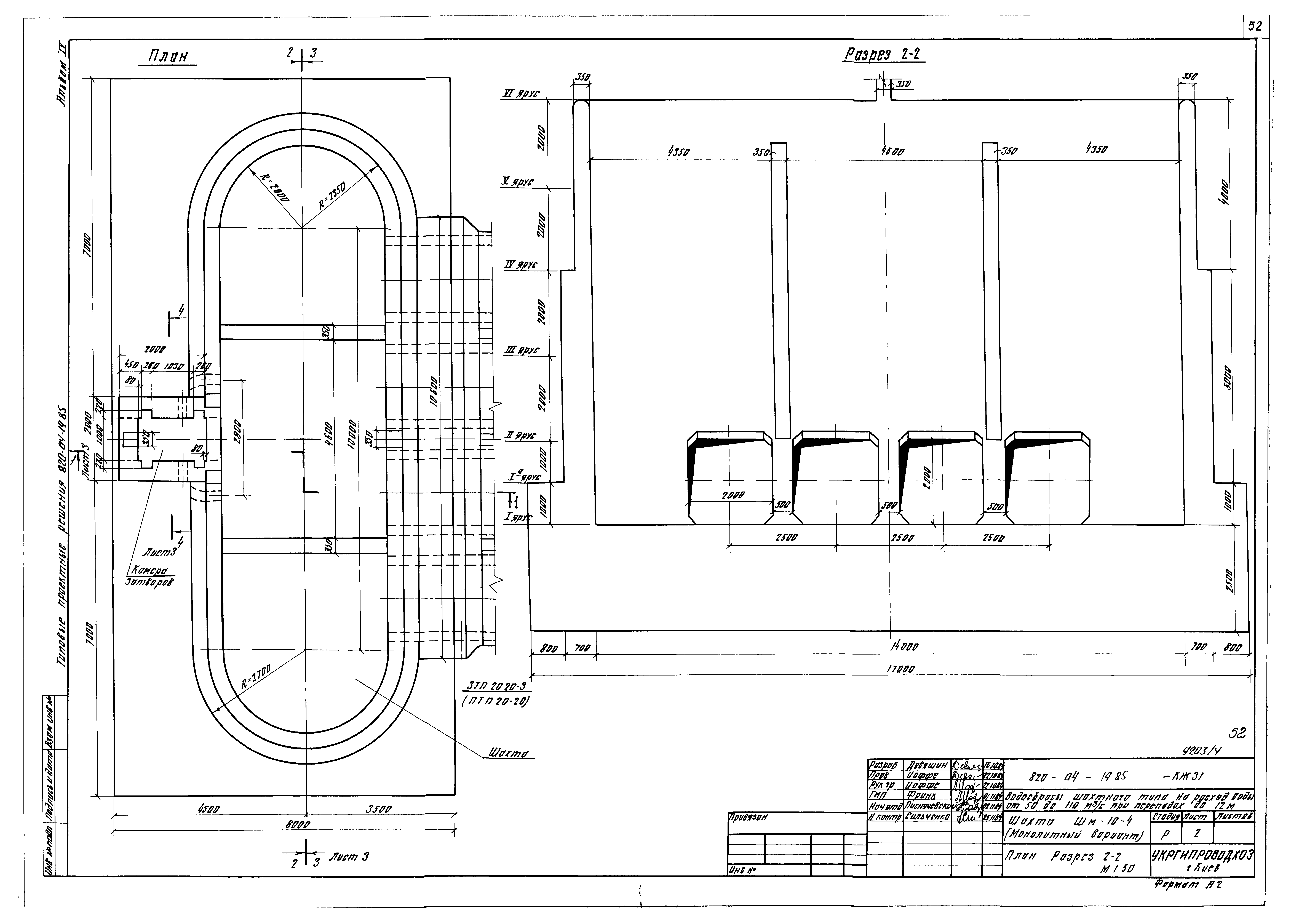 Типовые проектные решения 820-04-19.85