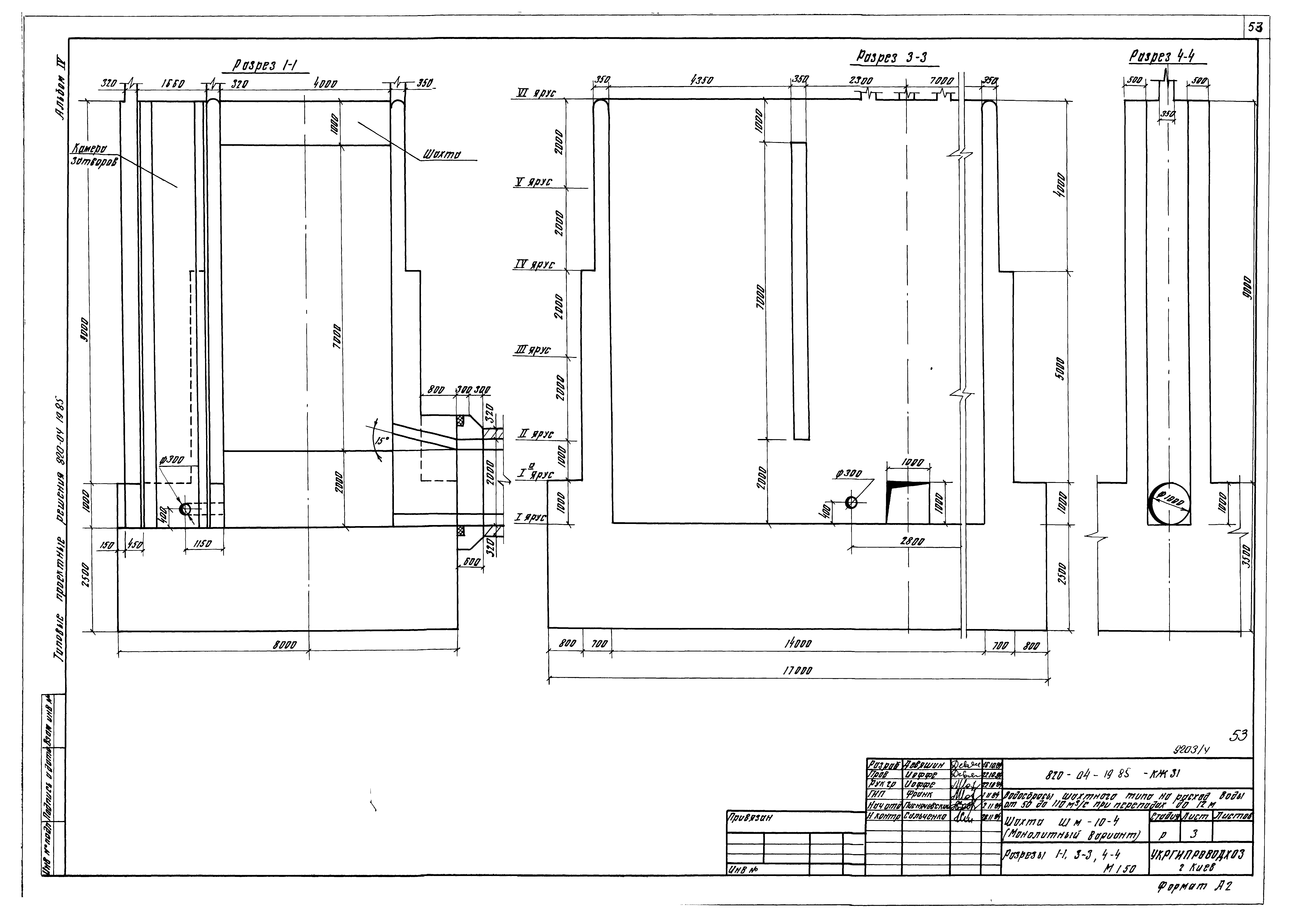 Типовые проектные решения 820-04-19.85