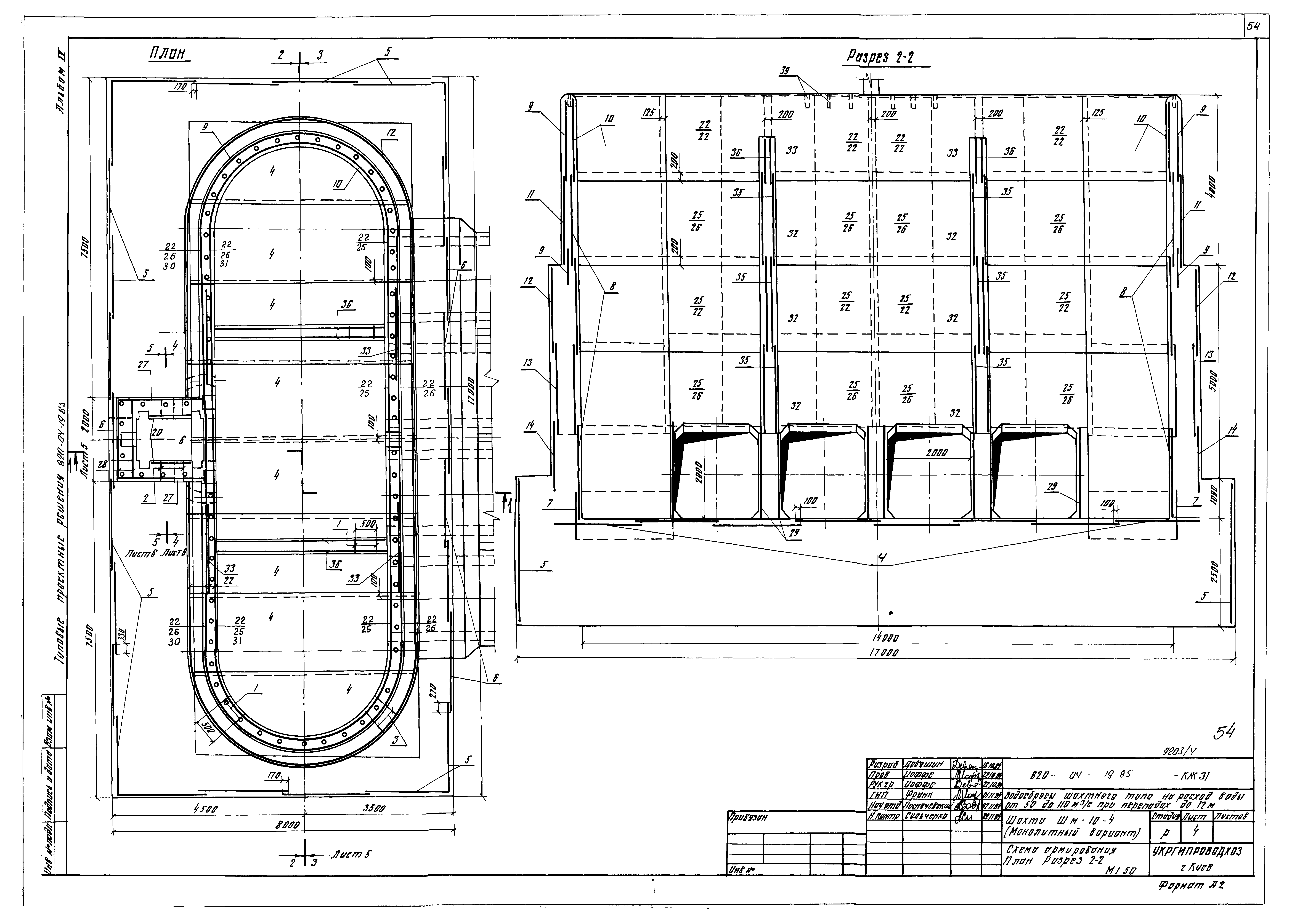 Типовые проектные решения 820-04-19.85