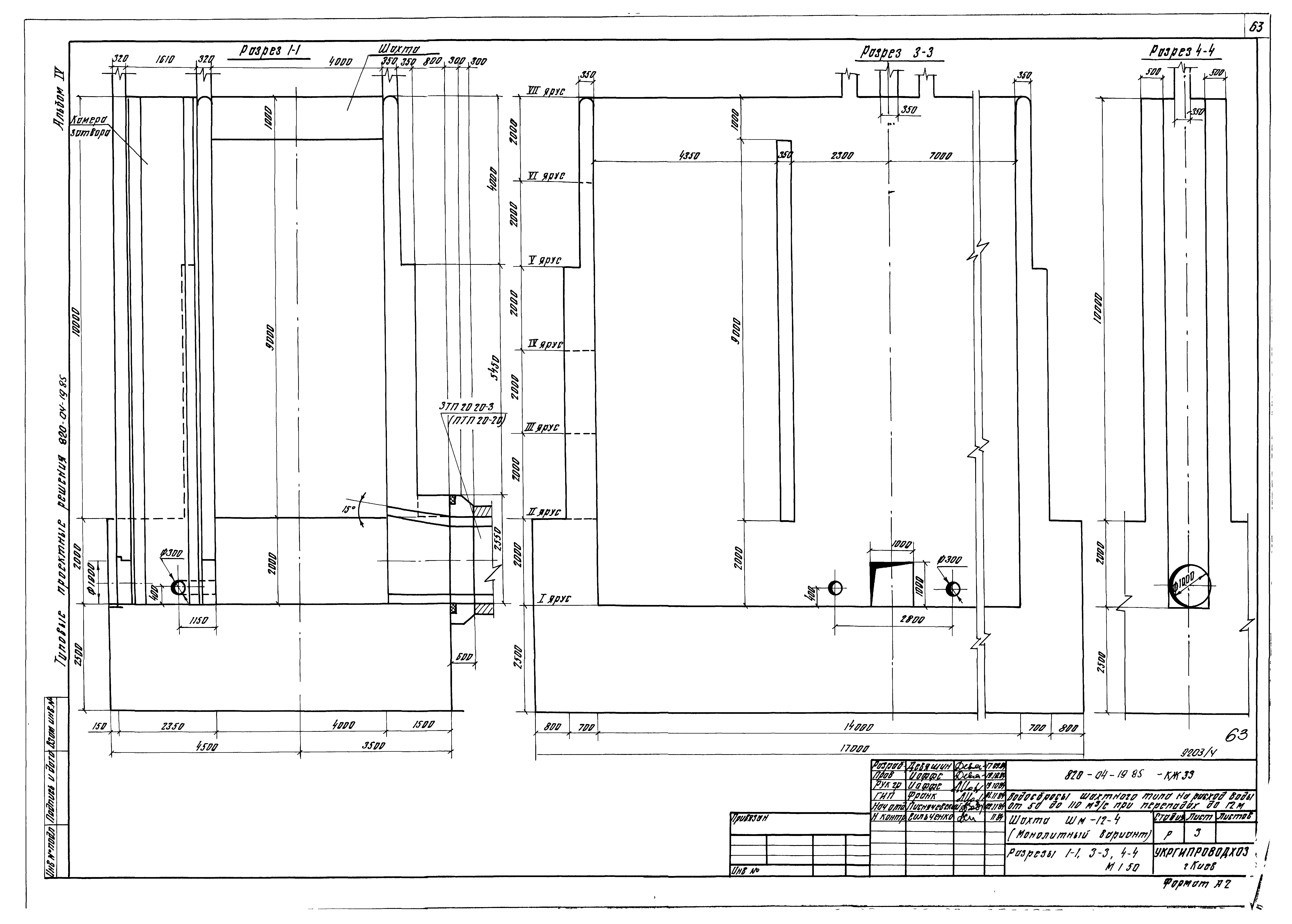 Типовые проектные решения 820-04-19.85