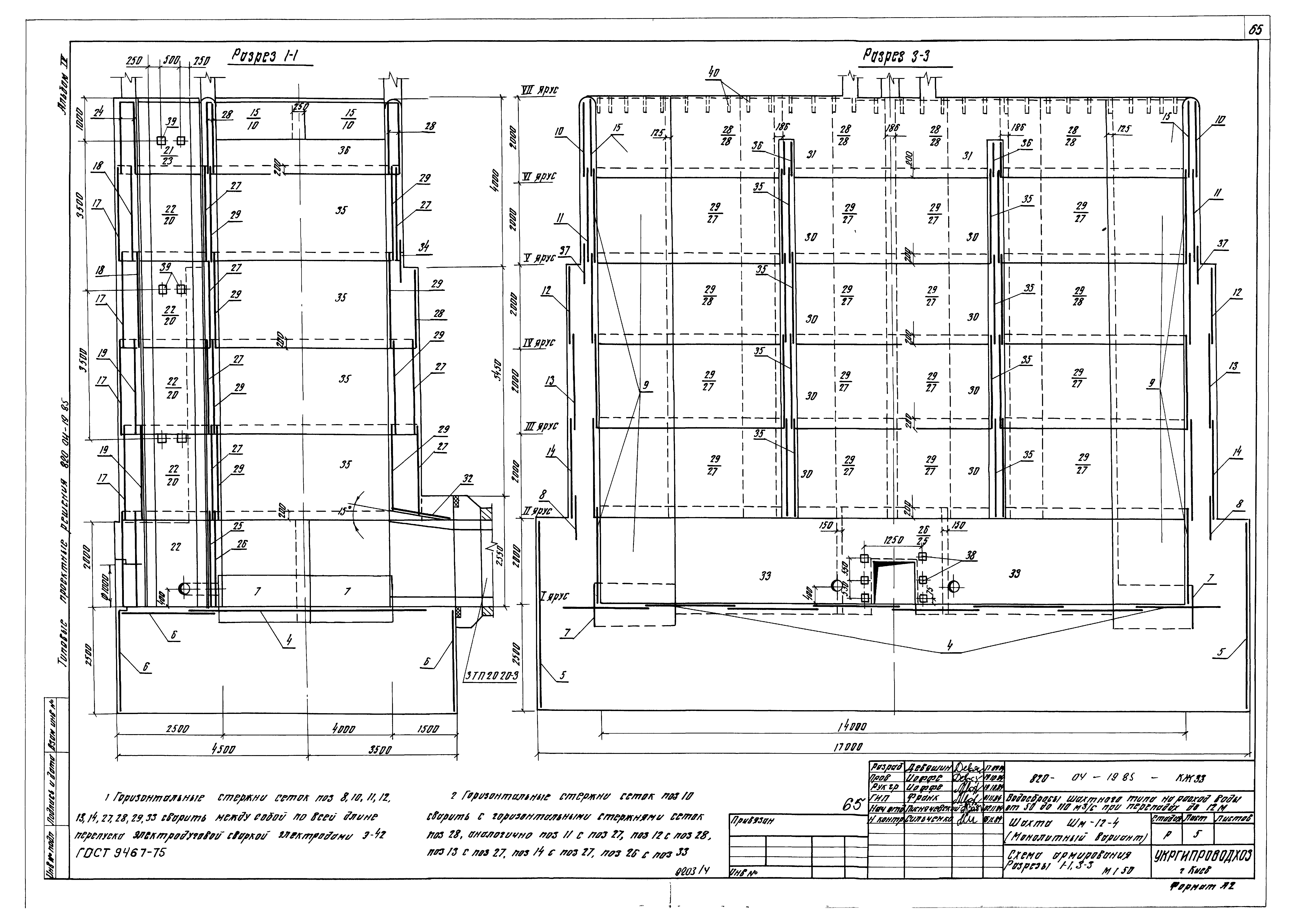 Типовые проектные решения 820-04-19.85