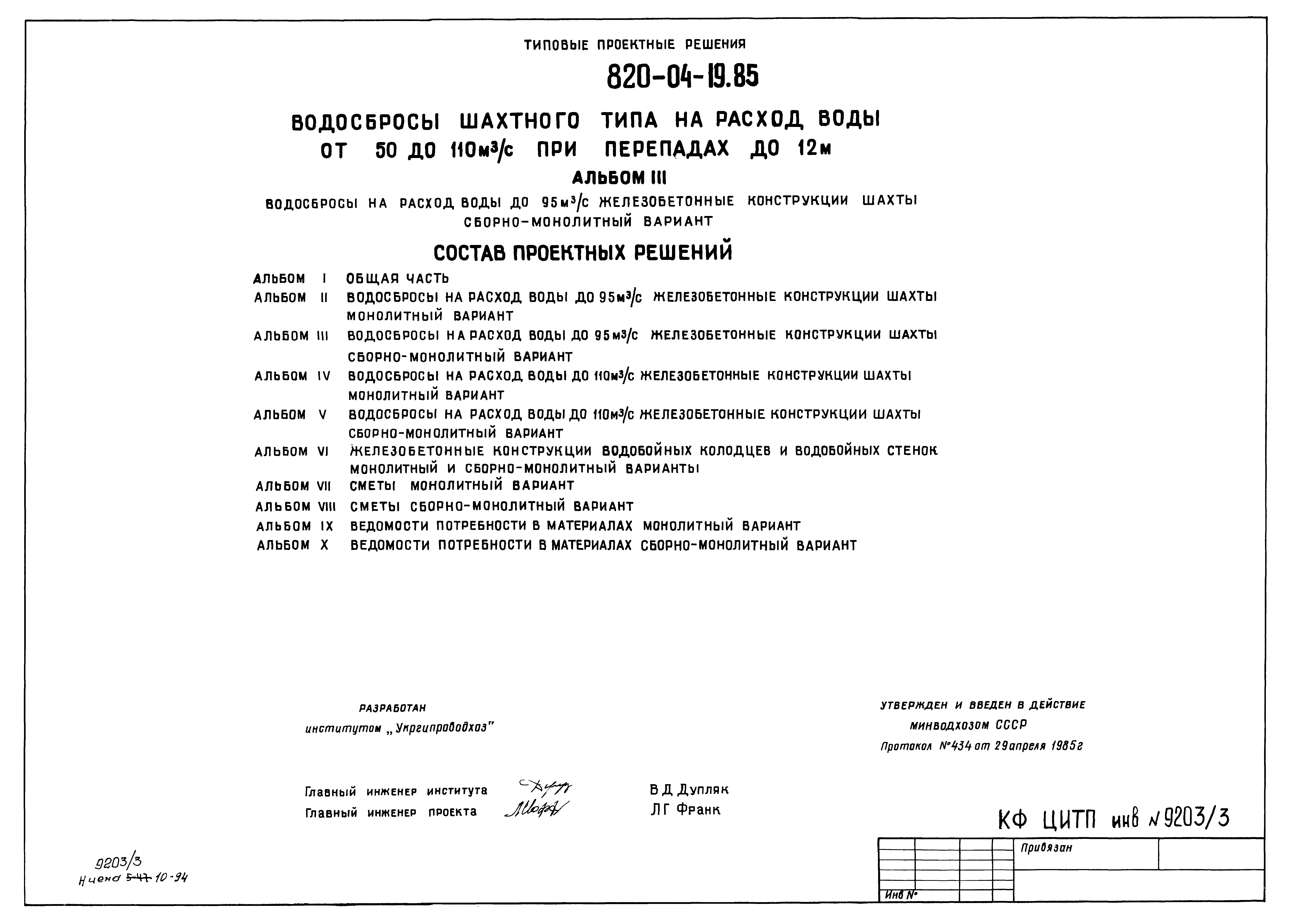 Расход железобетона. Типовой проект водосбросы. Шахтный водосброс типовой проект. Типовой альбом водобойных колодцев. ТПР 820-02-14.83.