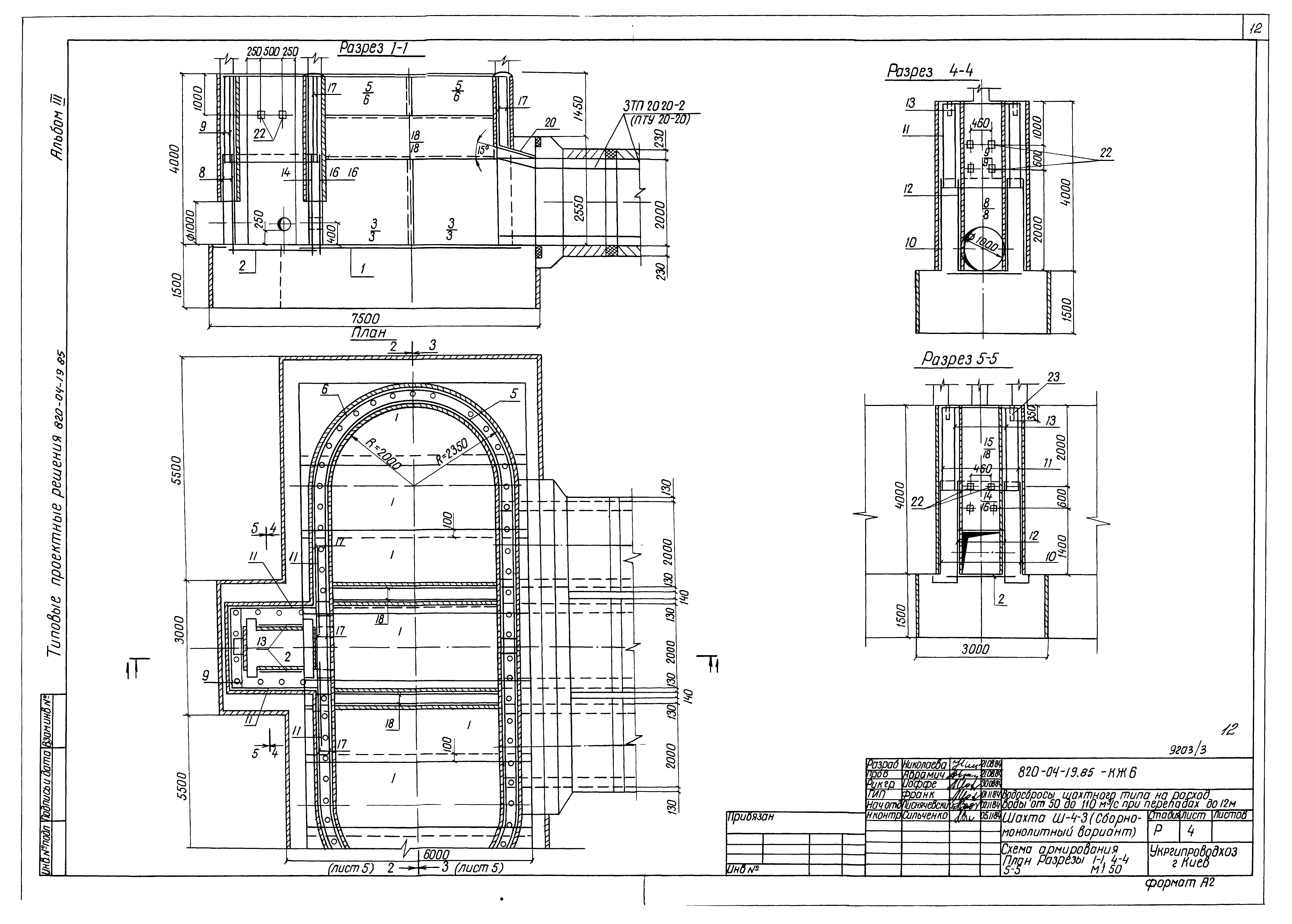 Типовые проектные решения 820-04-19.85