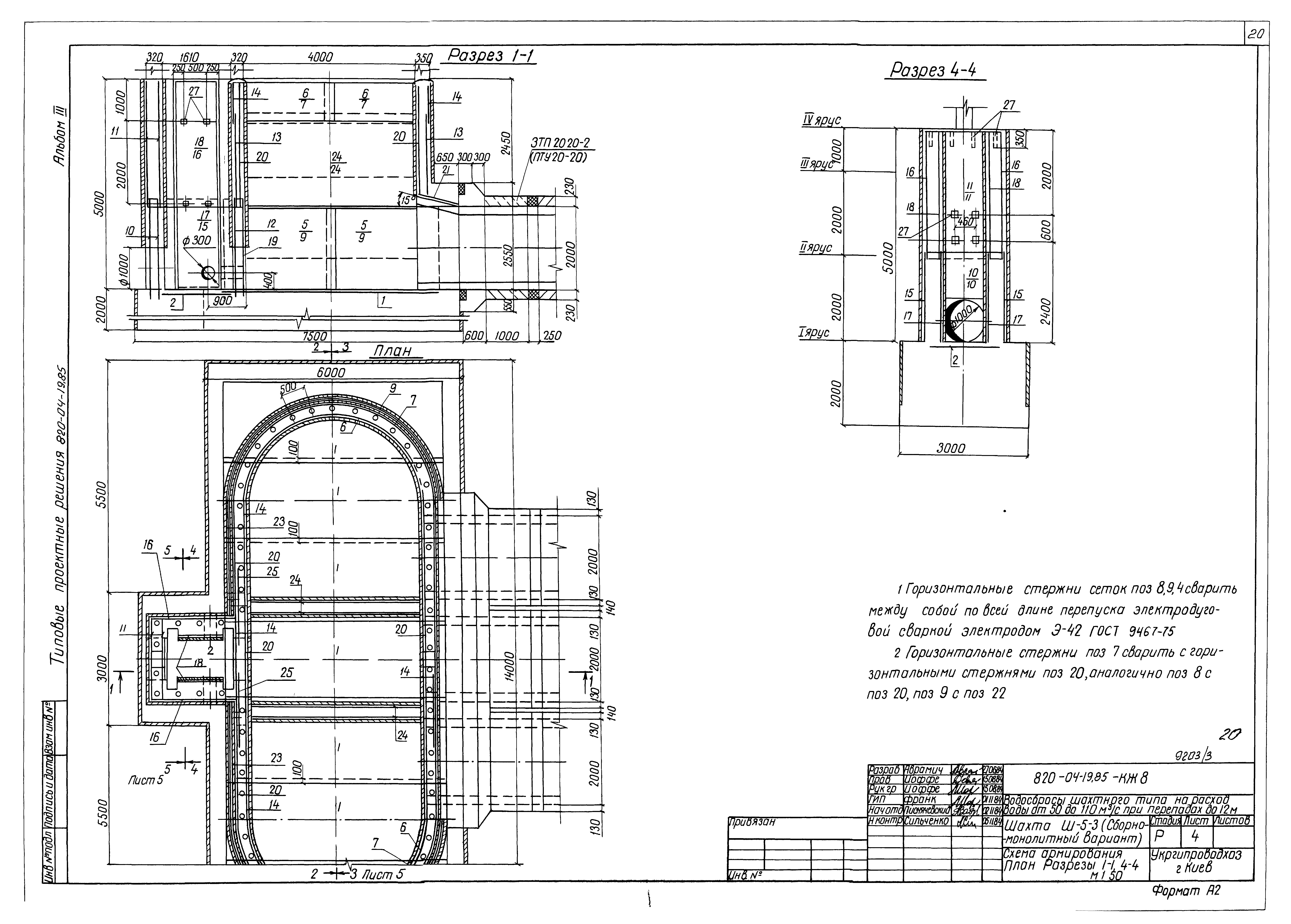 Типовые проектные решения 820-04-19.85