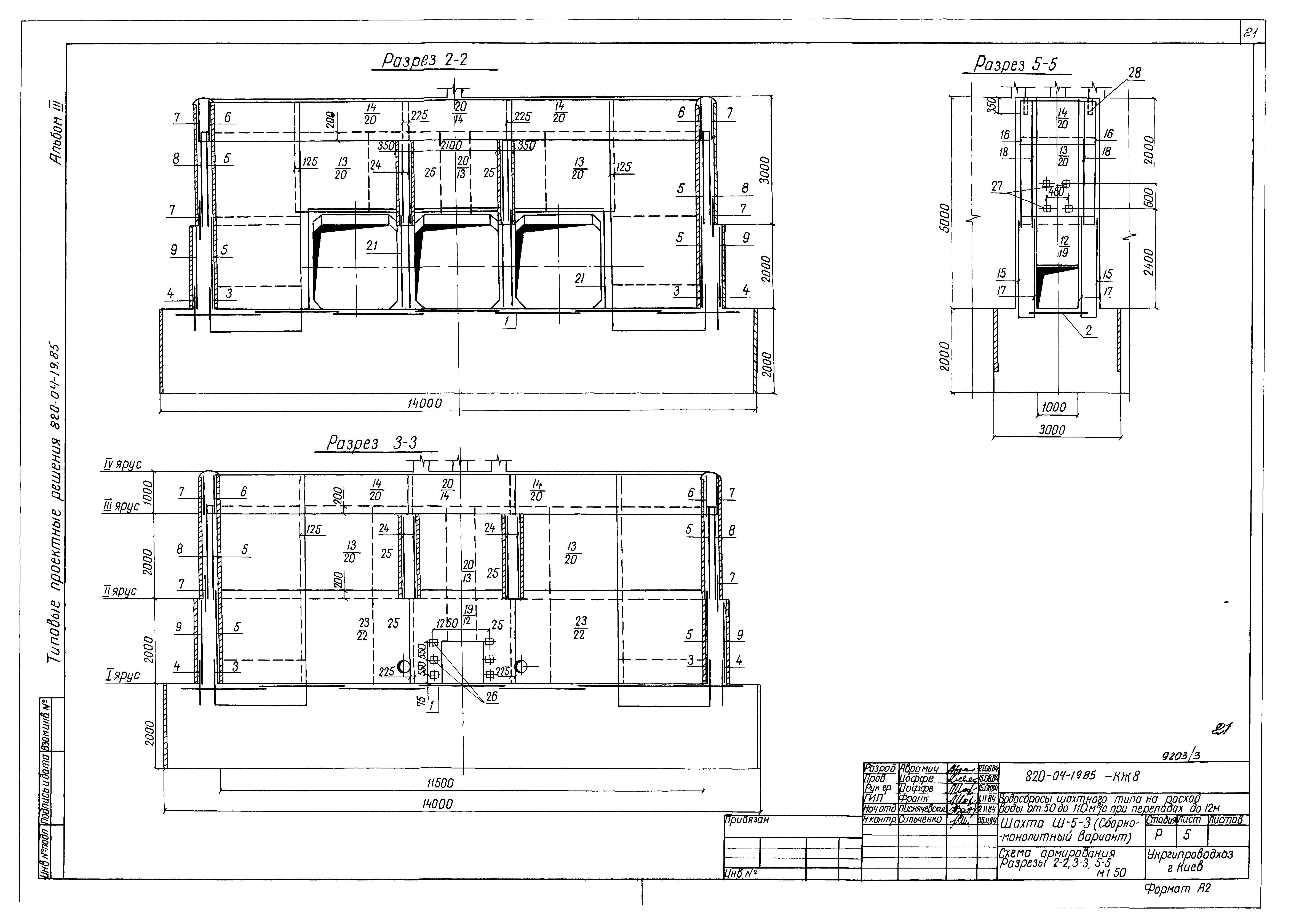 Типовые проектные решения 820-04-19.85