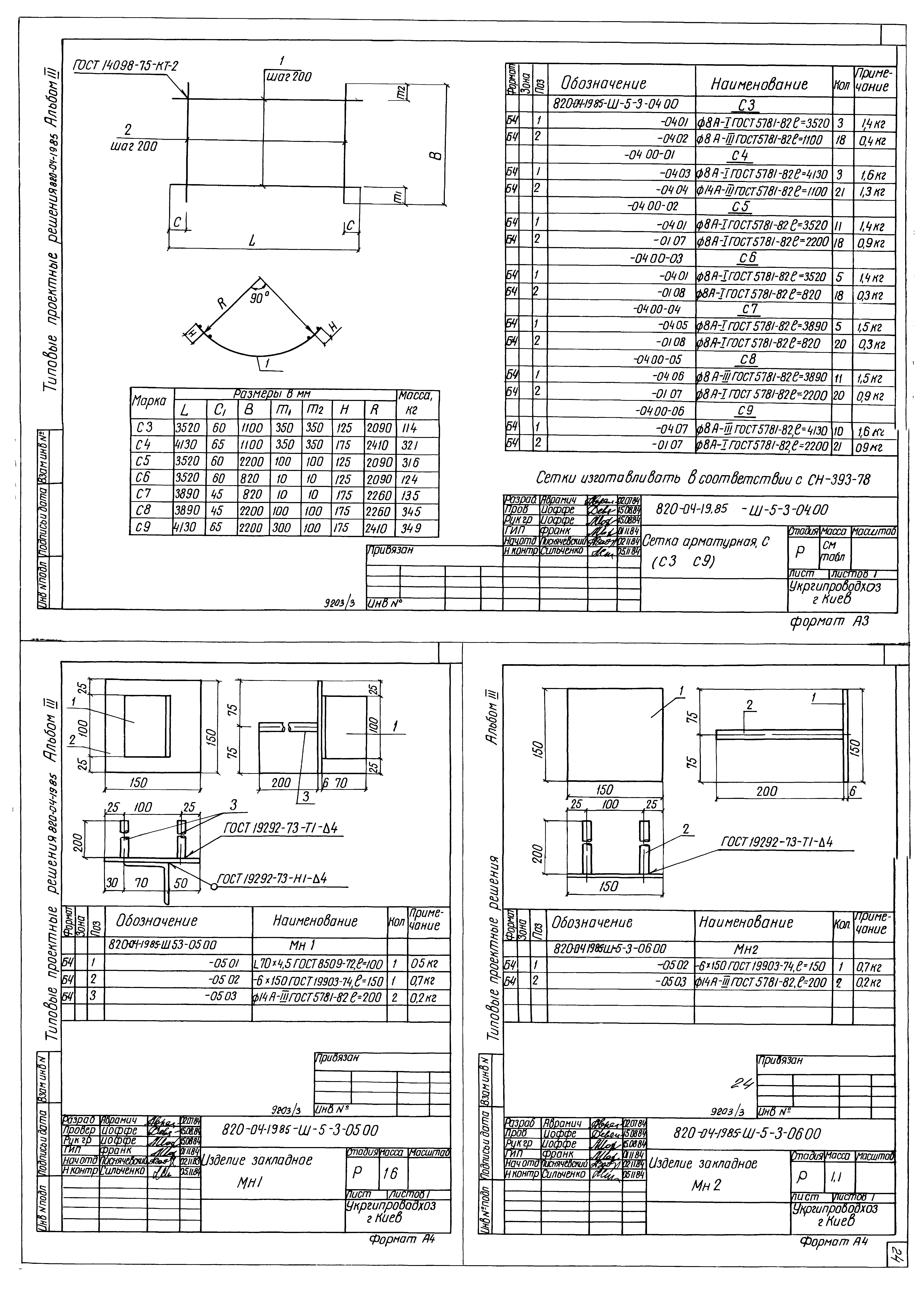Типовые проектные решения 820-04-19.85
