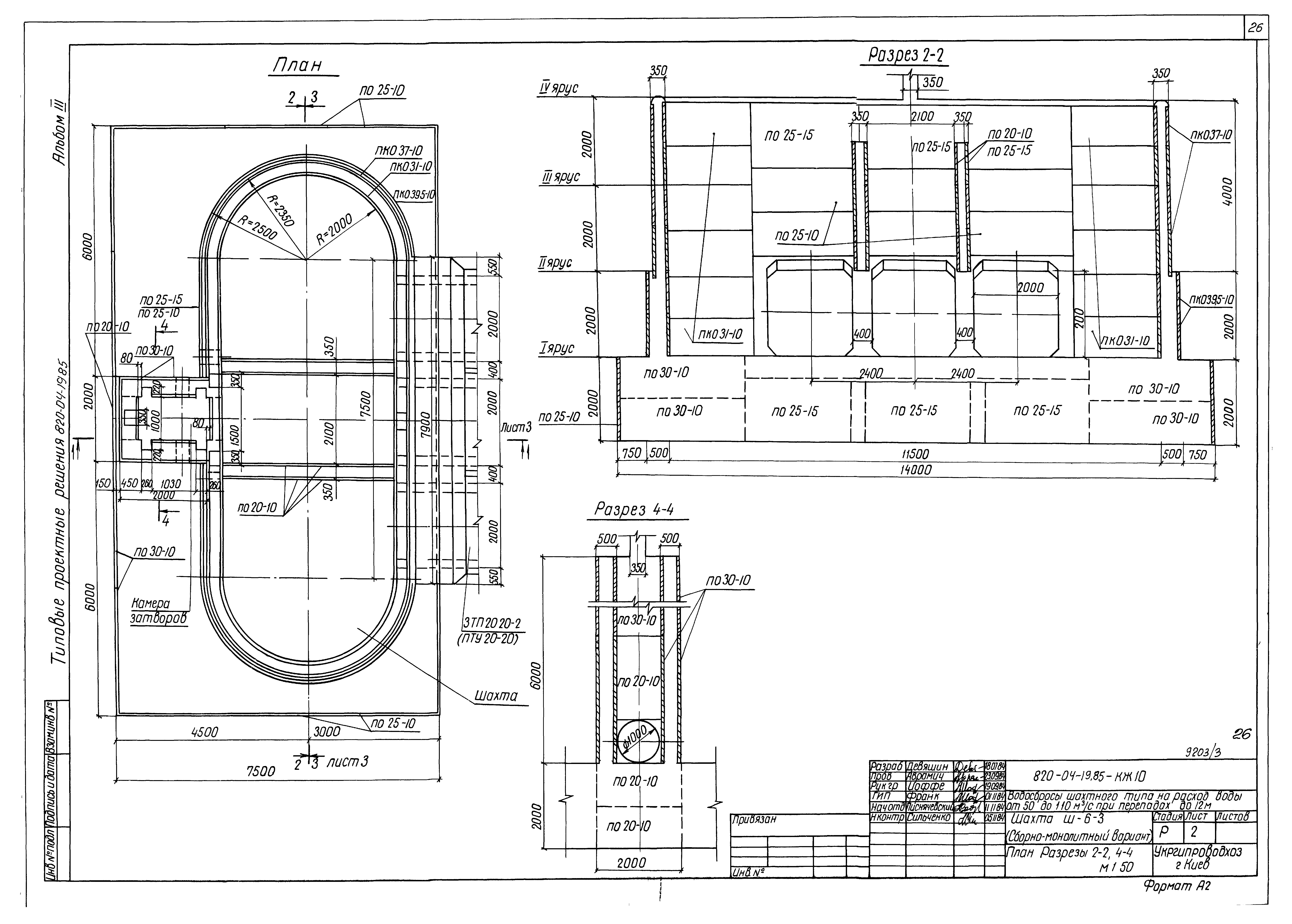 Типовые проектные решения 820-04-19.85