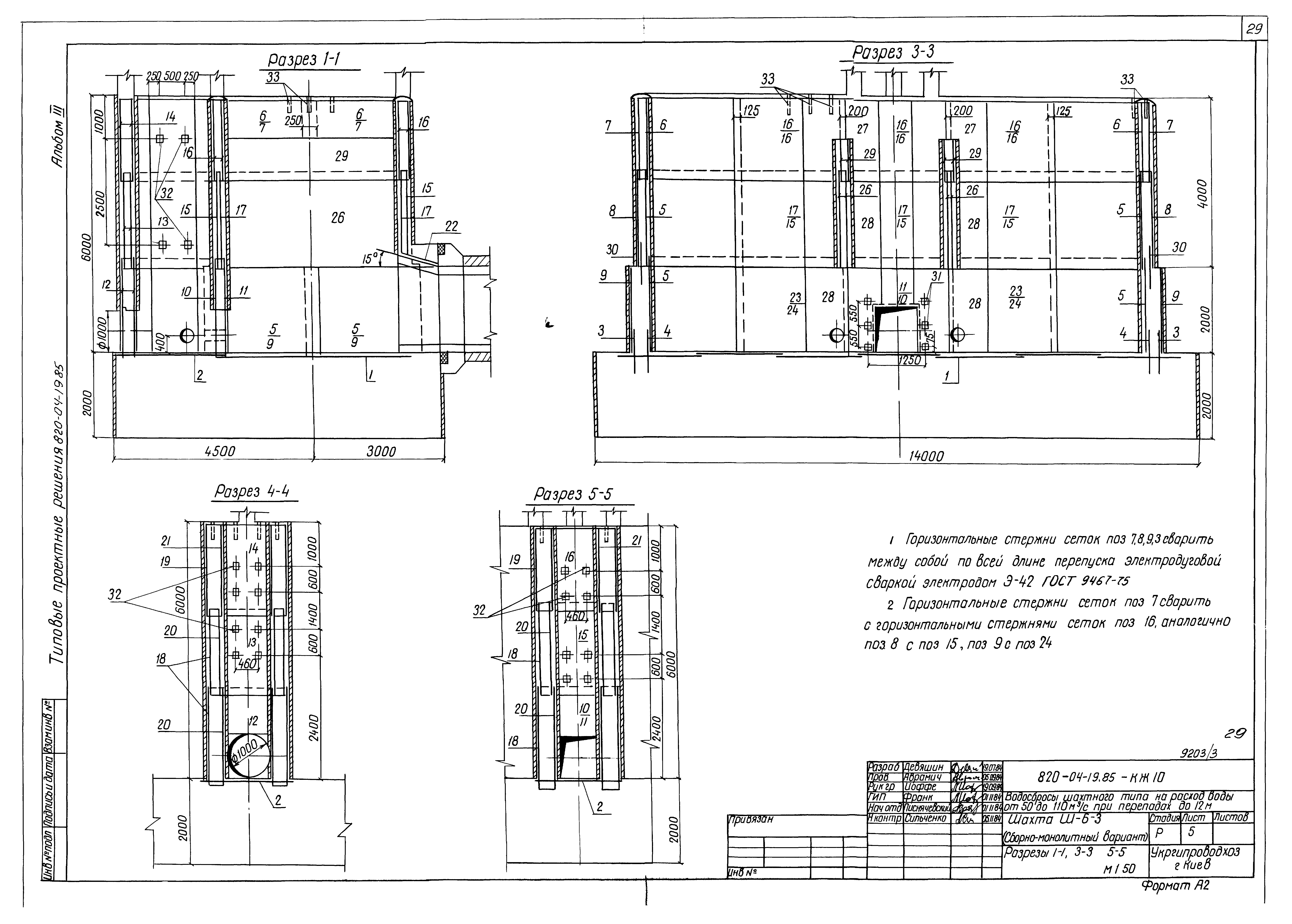 Типовые проектные решения 820-04-19.85