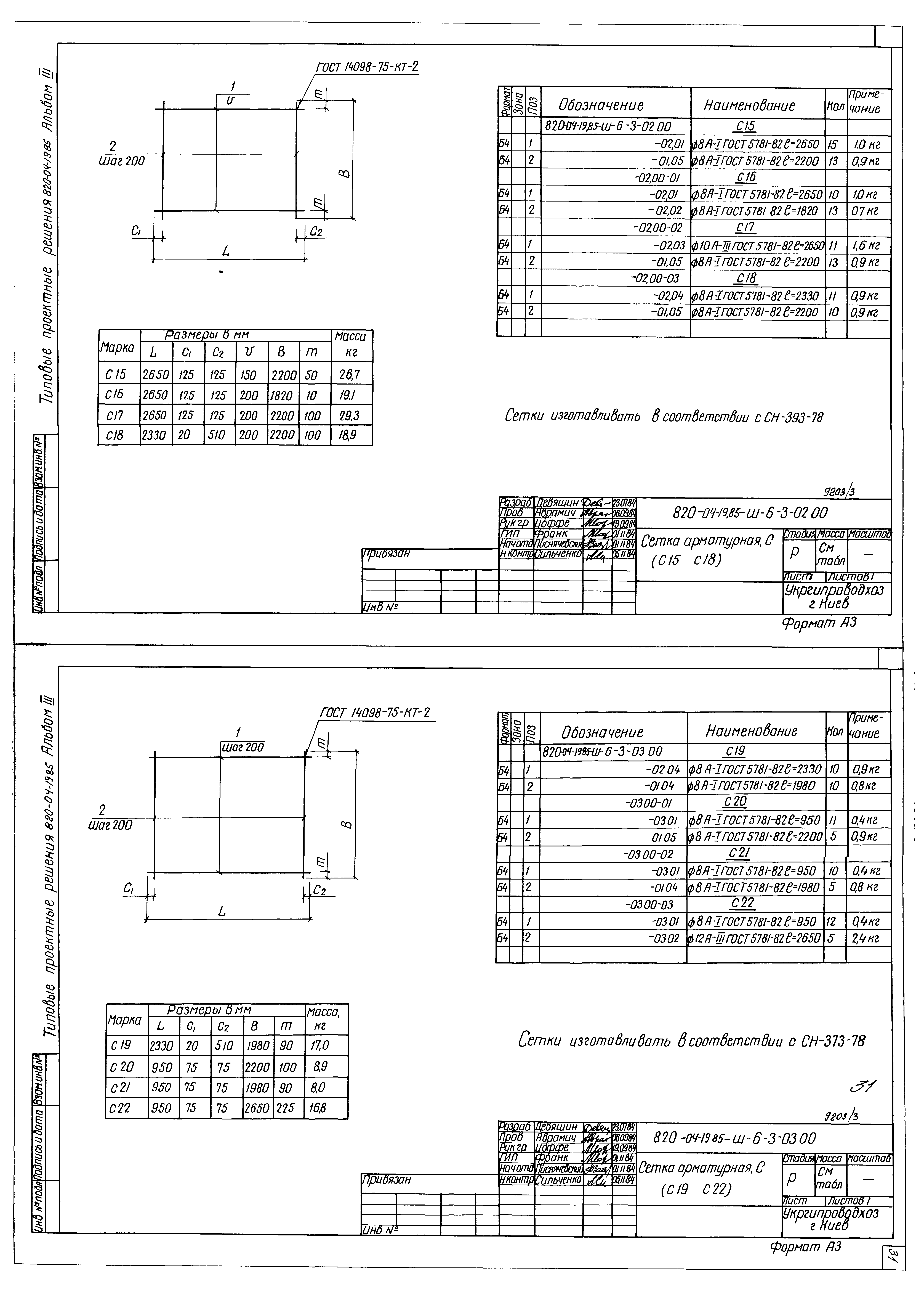 Типовые проектные решения 820-04-19.85