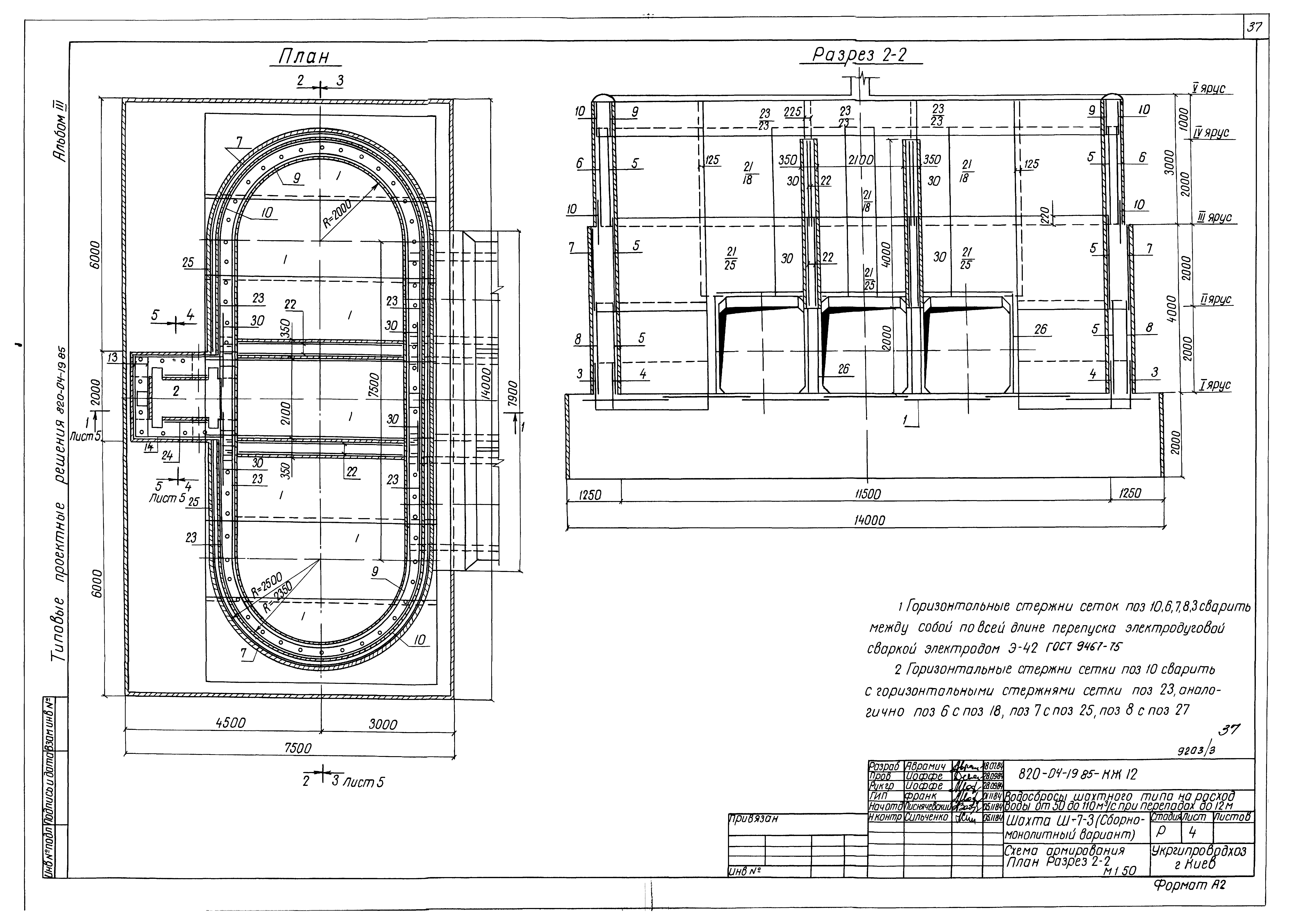 Типовые проектные решения 820-04-19.85