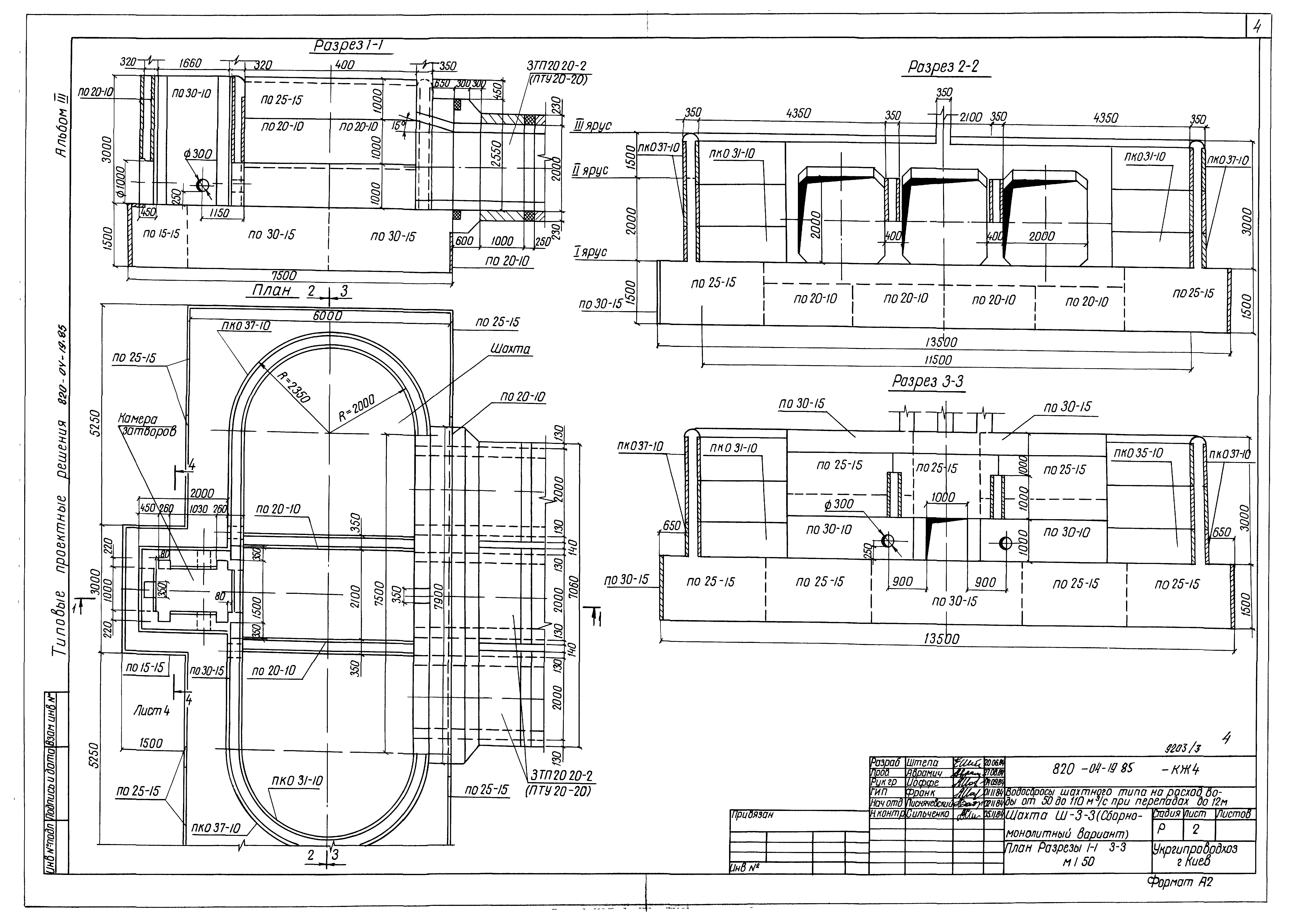 Типовые проектные решения 820-04-19.85