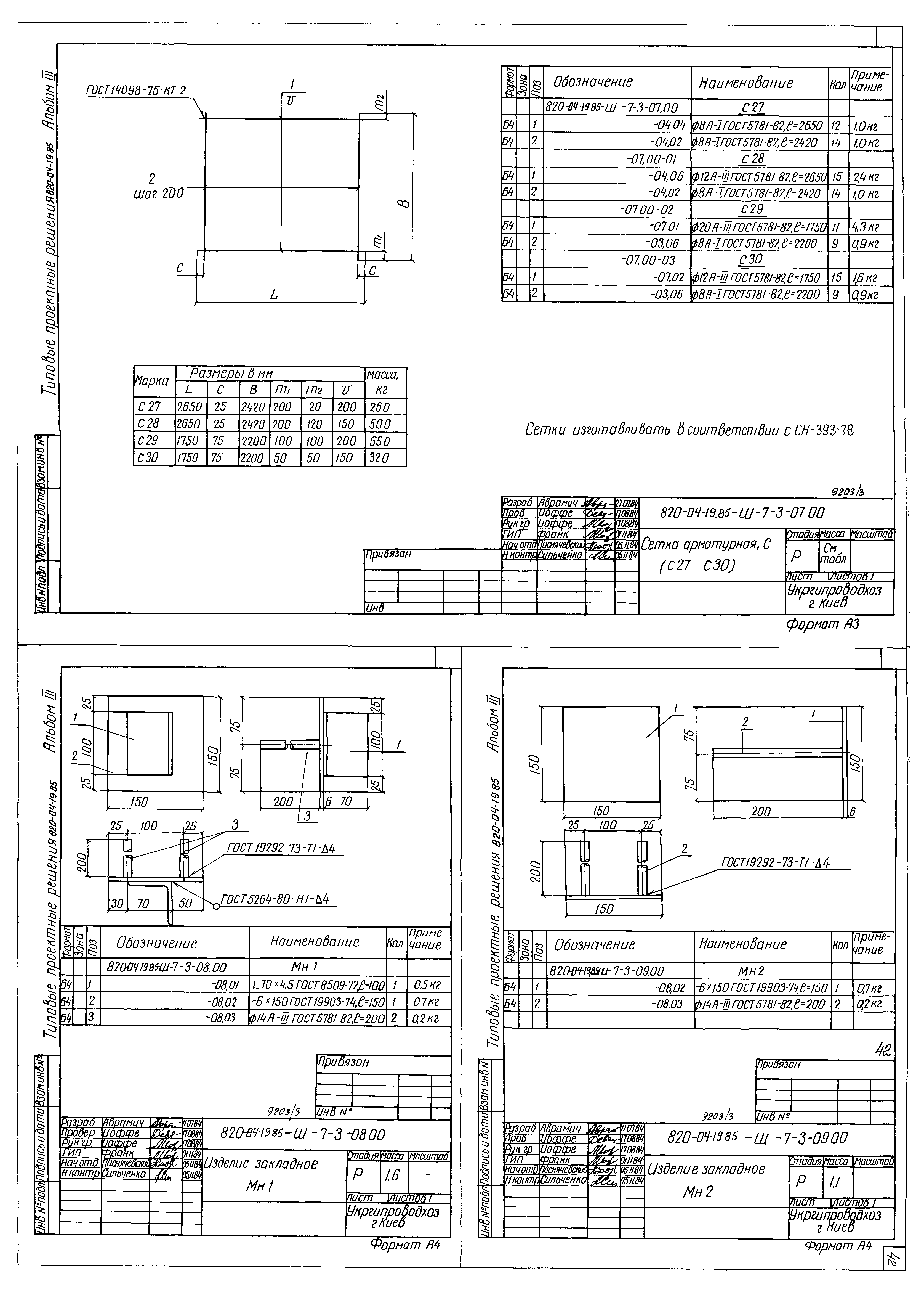 Типовые проектные решения 820-04-19.85