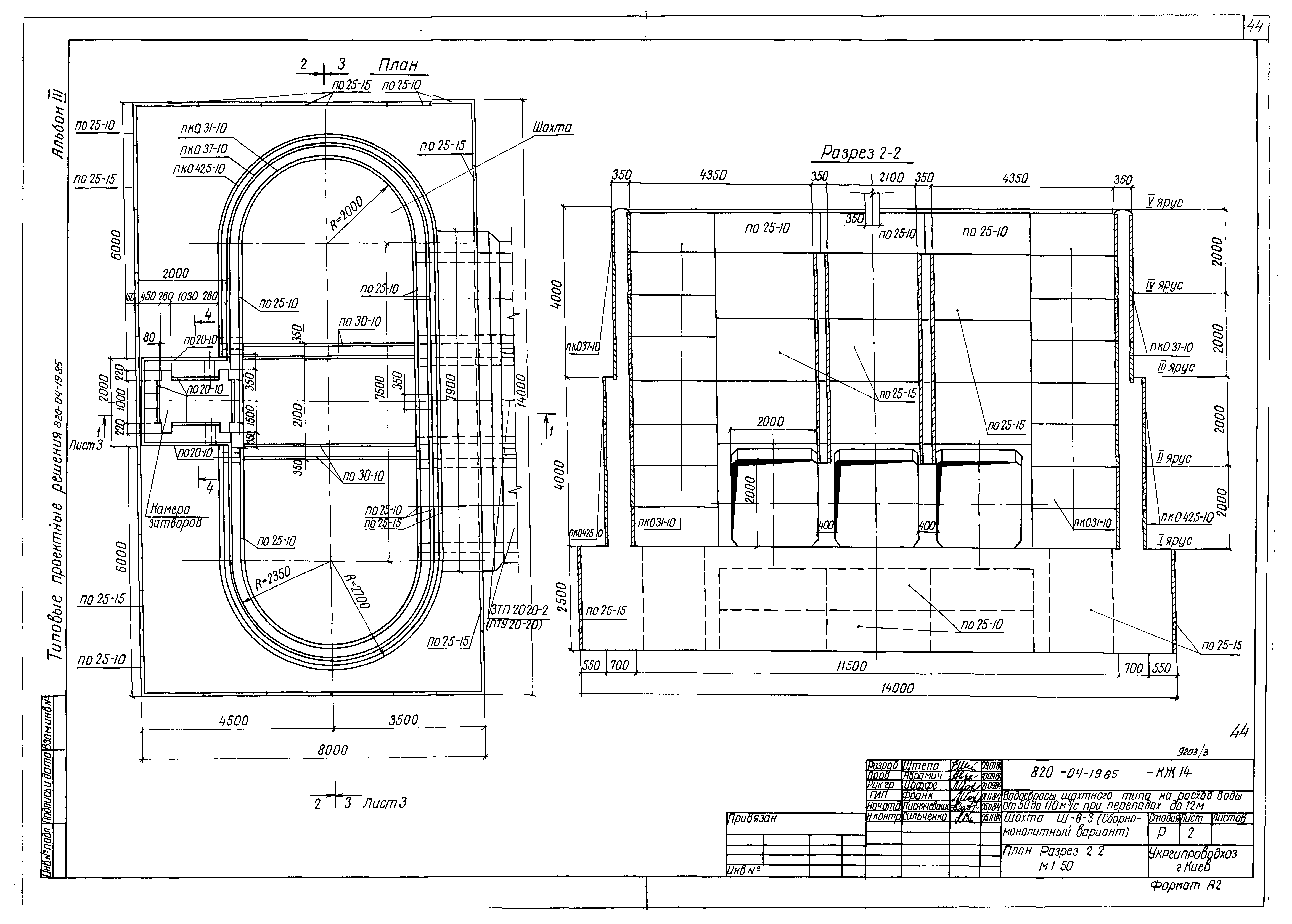 Типовые проектные решения 820-04-19.85
