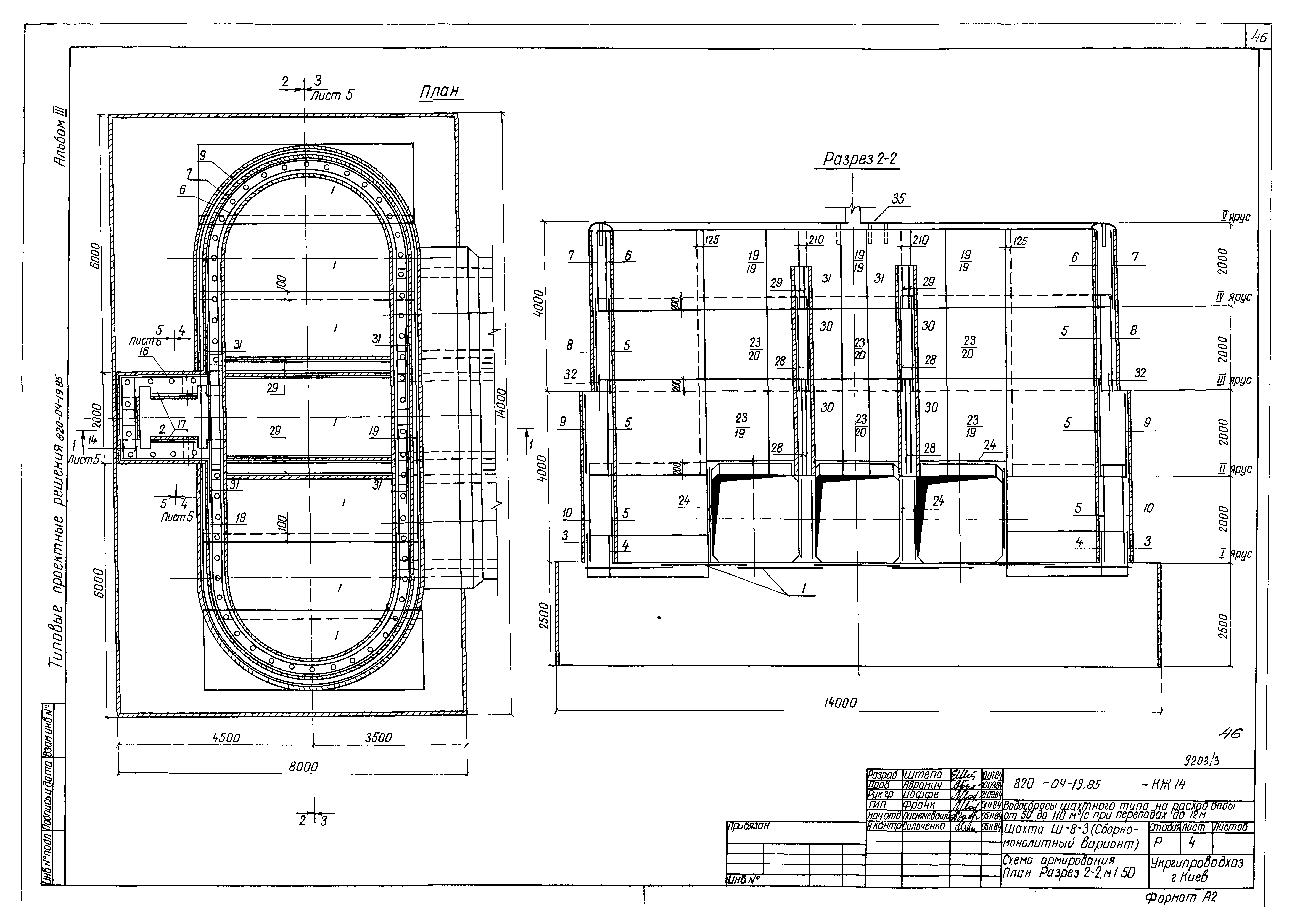 Типовые проектные решения 820-04-19.85