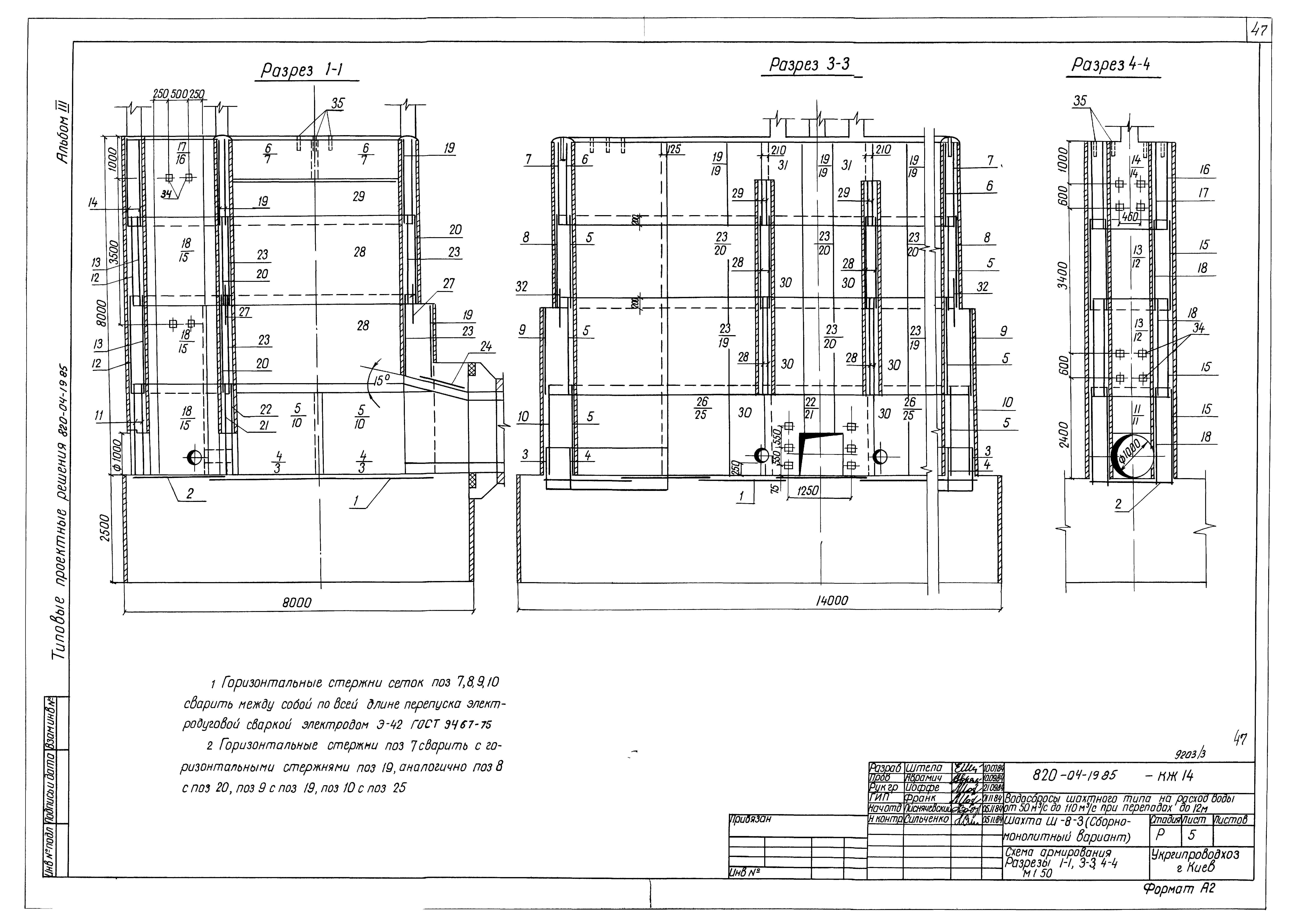 Типовые проектные решения 820-04-19.85