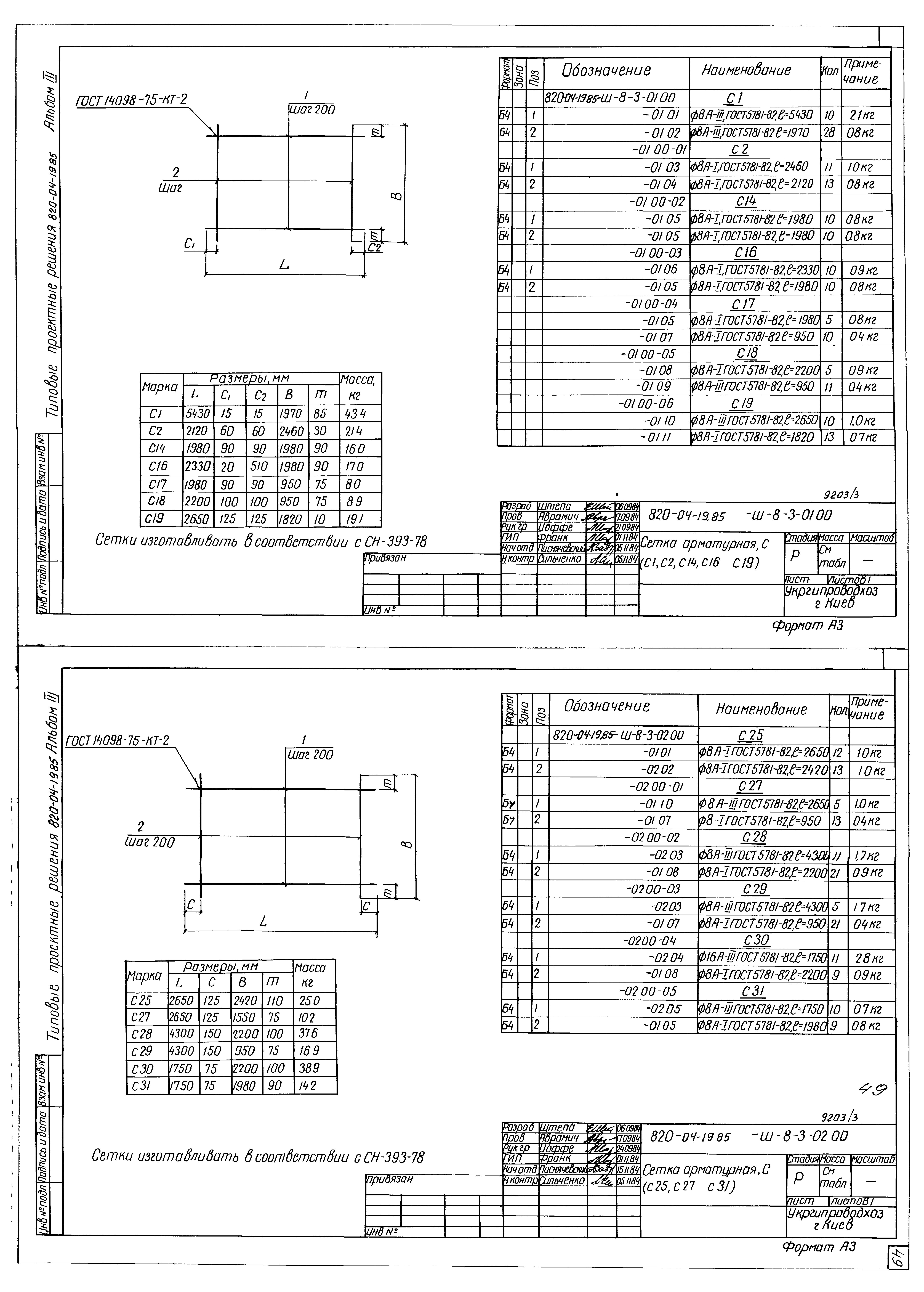 Типовые проектные решения 820-04-19.85
