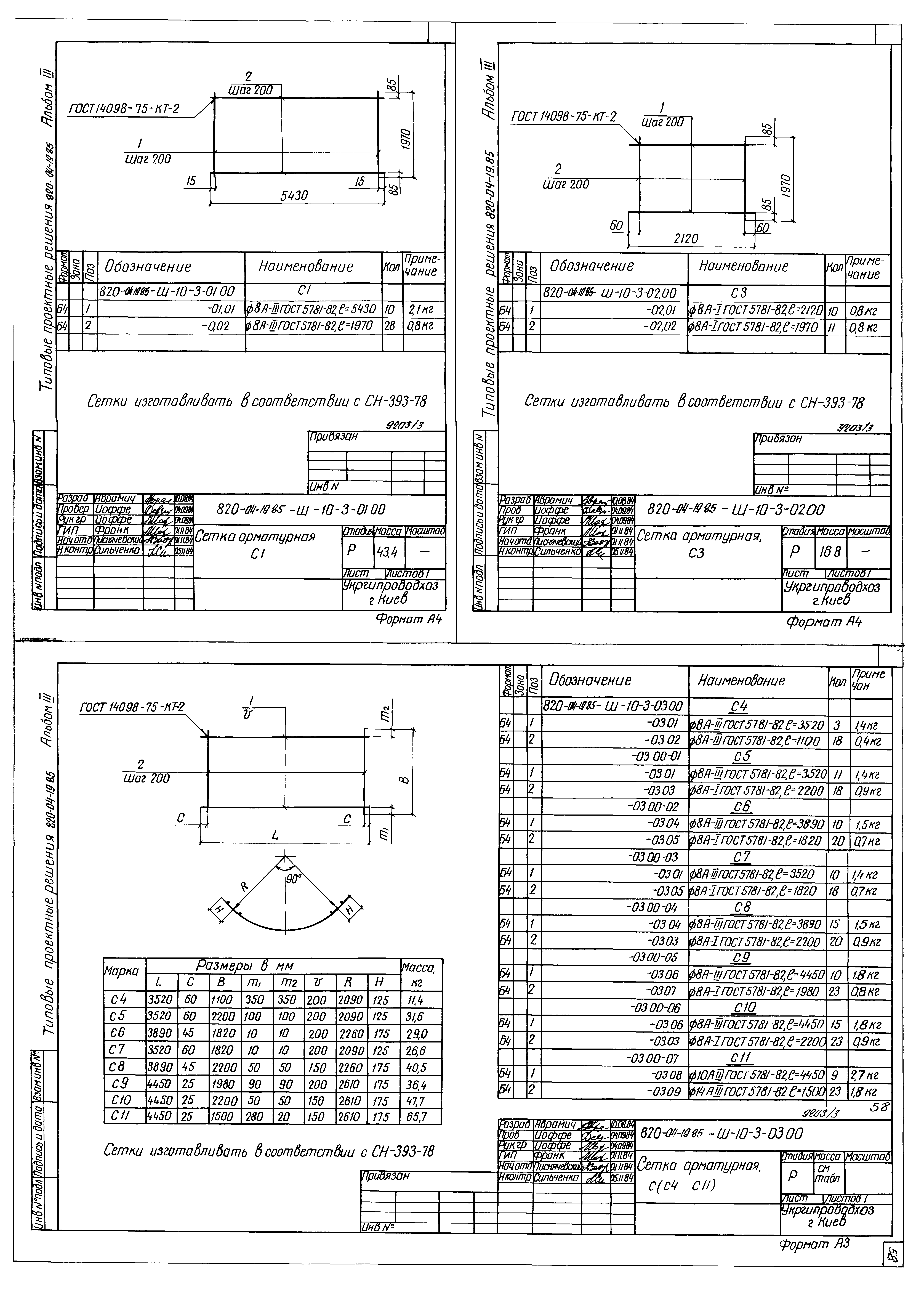Типовые проектные решения 820-04-19.85