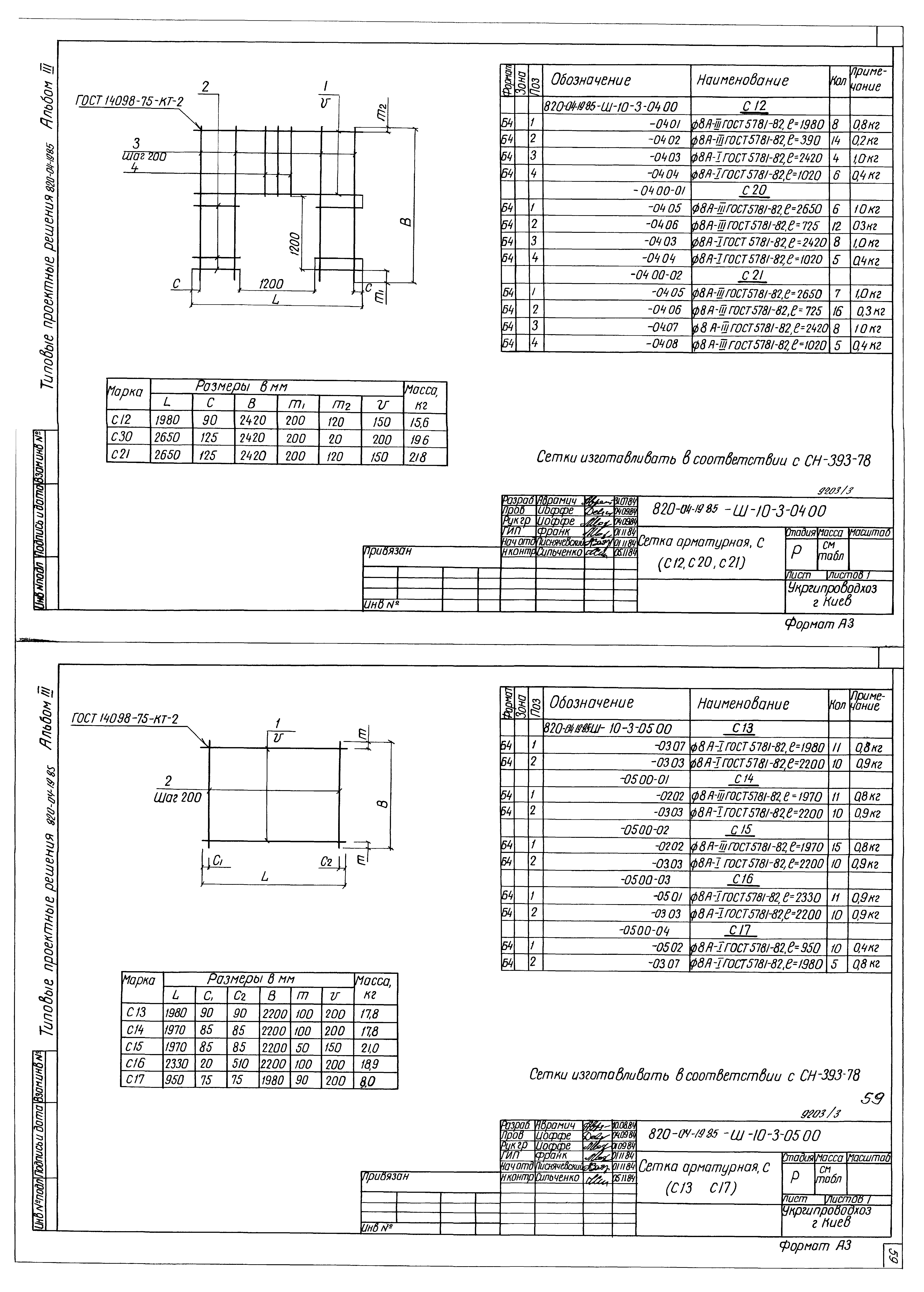 Типовые проектные решения 820-04-19.85