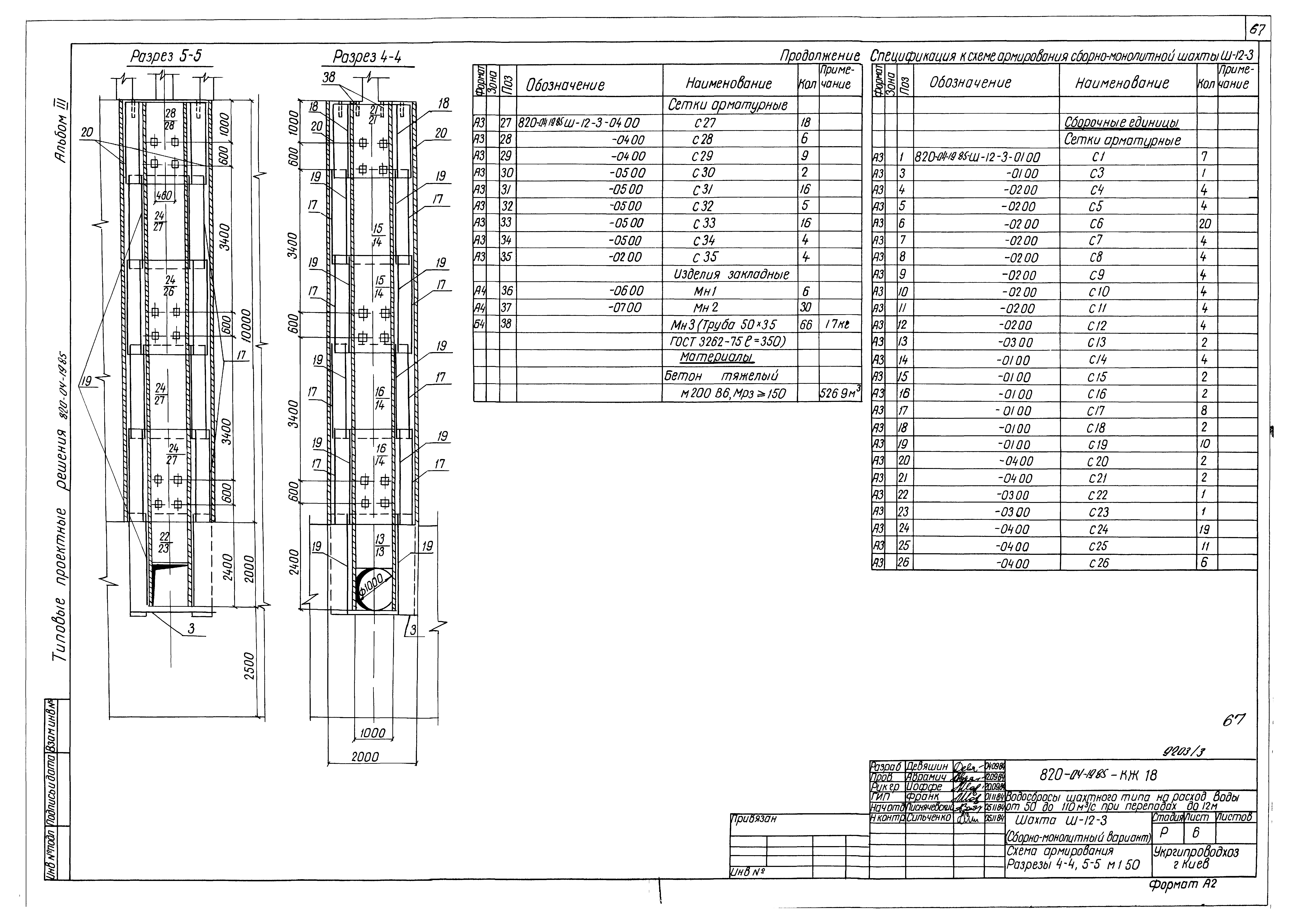 Типовые проектные решения 820-04-19.85
