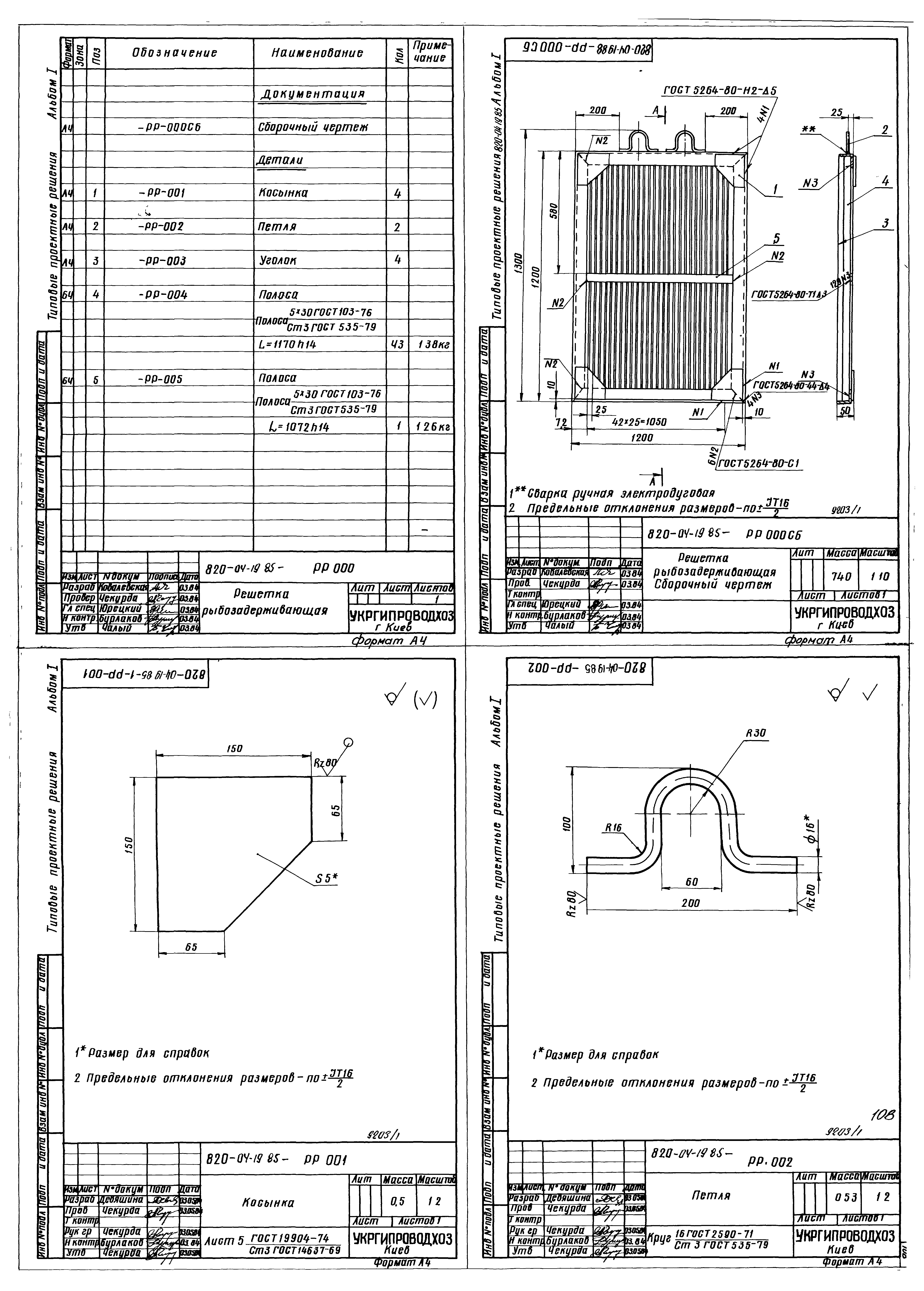 Типовые проектные решения 820-04-19.85