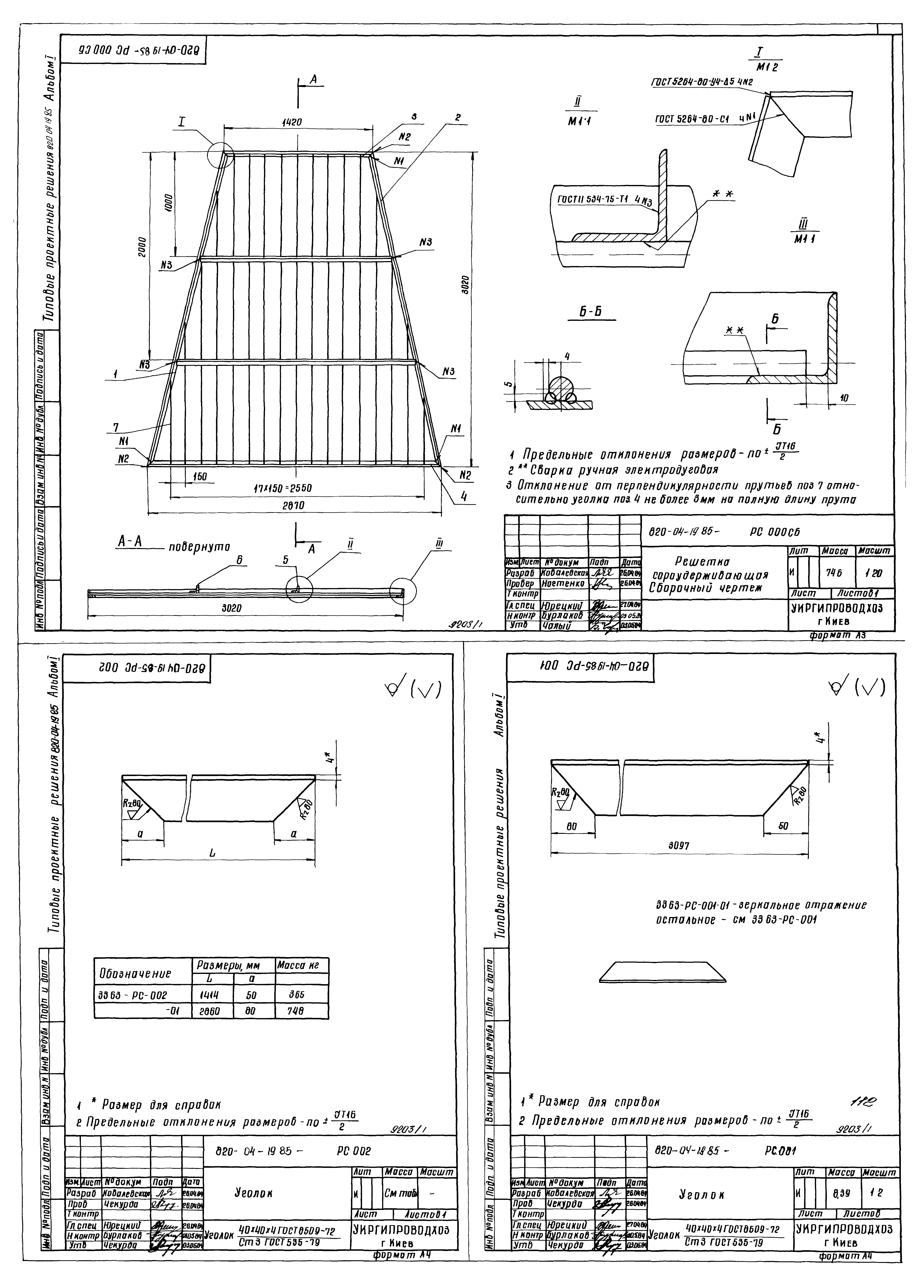 Типовые проектные решения 820-04-19.85